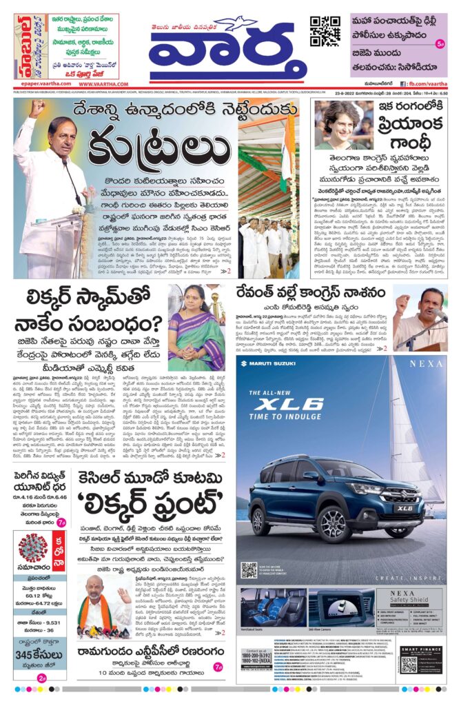 Mahaboobnagar Main - 23 Aug 2022