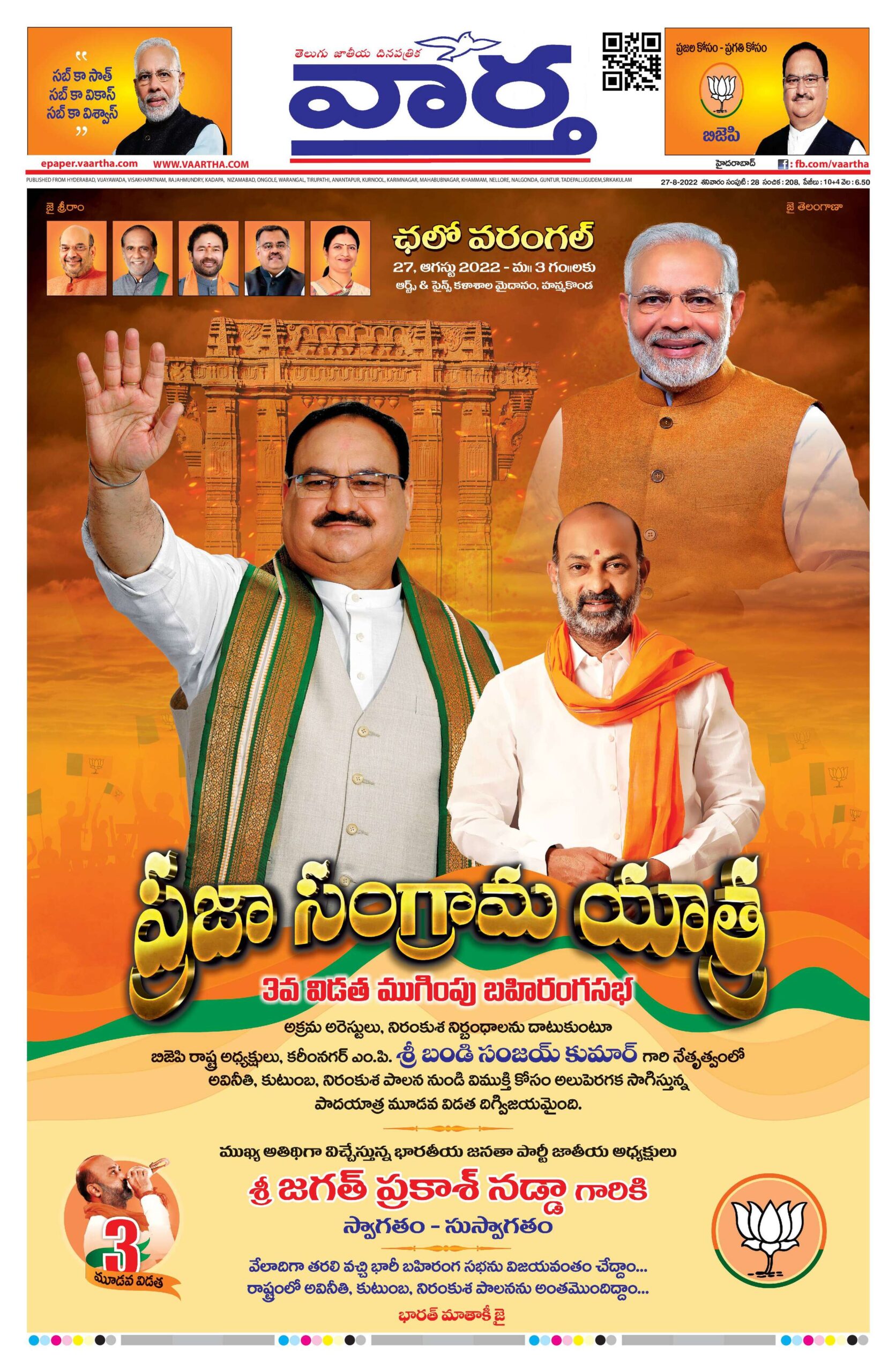 Mahaboobnagar Main - 27 Aug 2022