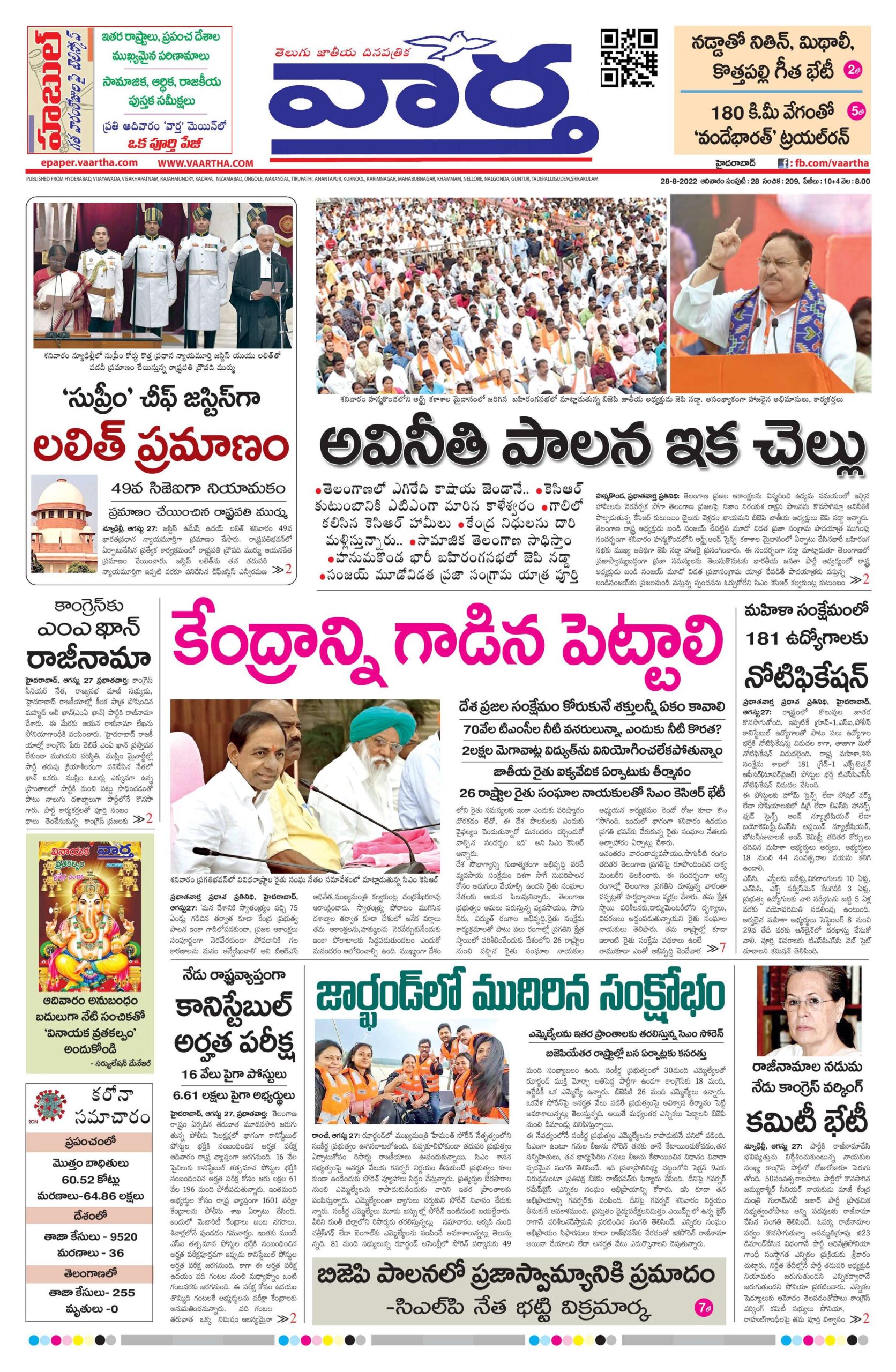 Mahaboobnagar Main - 28 Aug 2022