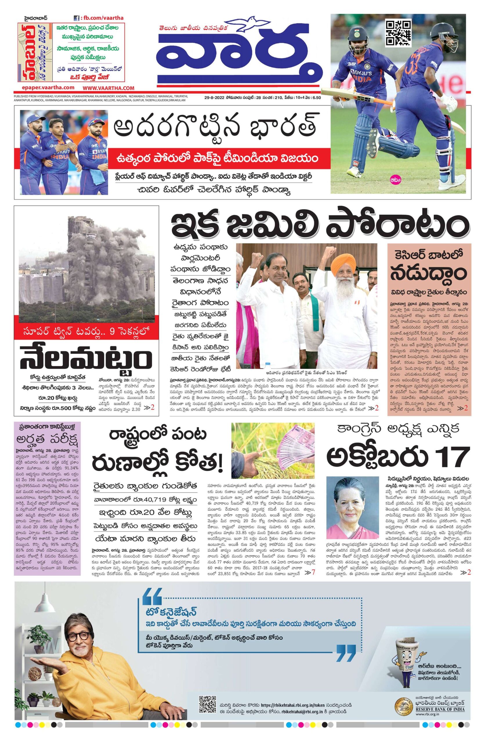 Mahaboobnagar Main - 29 Aug 2022