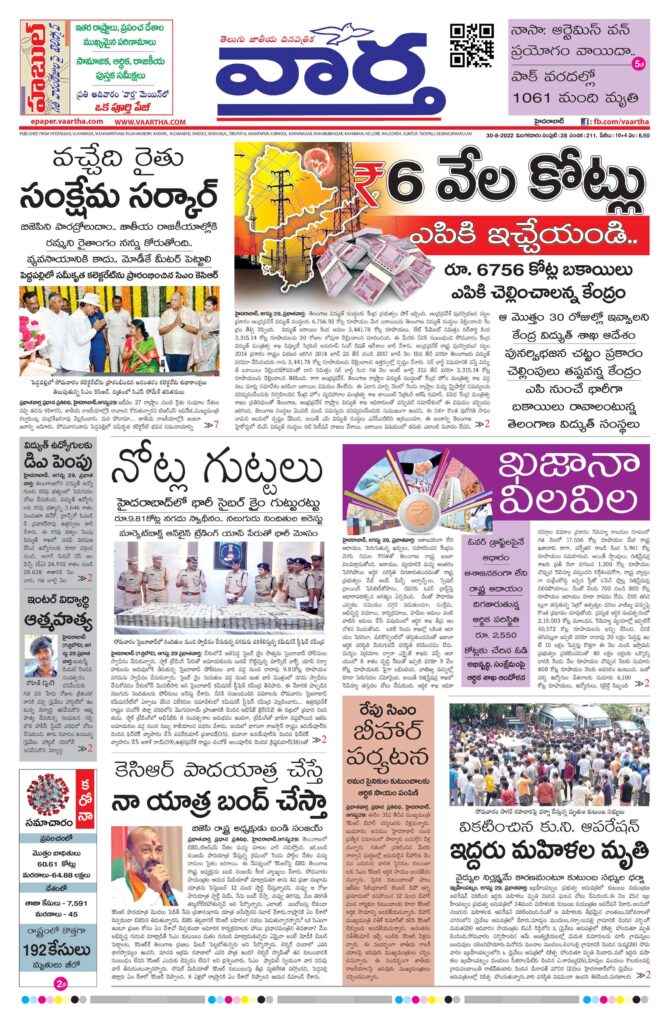 Mahaboobnagar Main - 30 Aug 2022