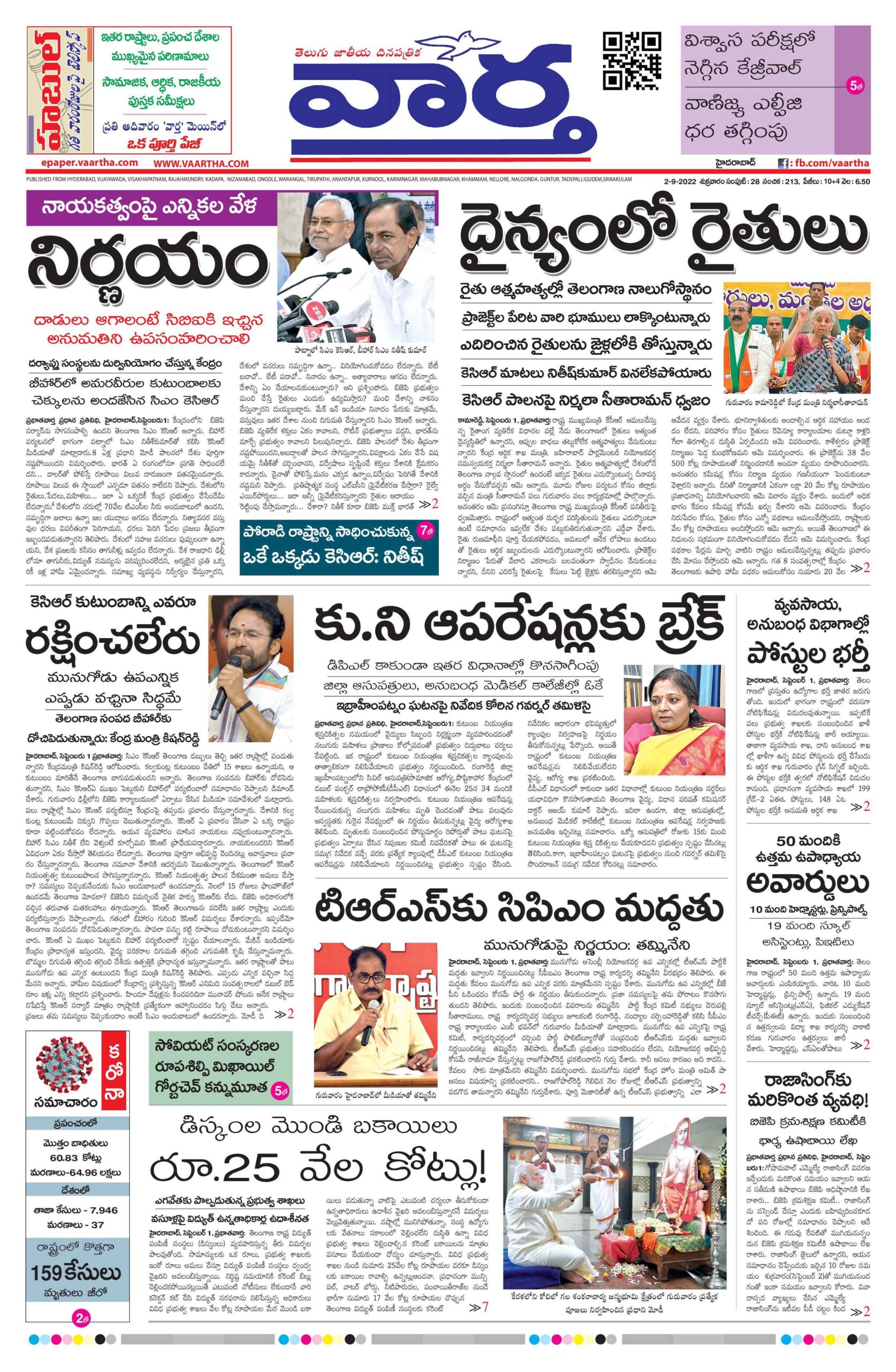 Mahaboobnagar Main - 02 Sep 2022