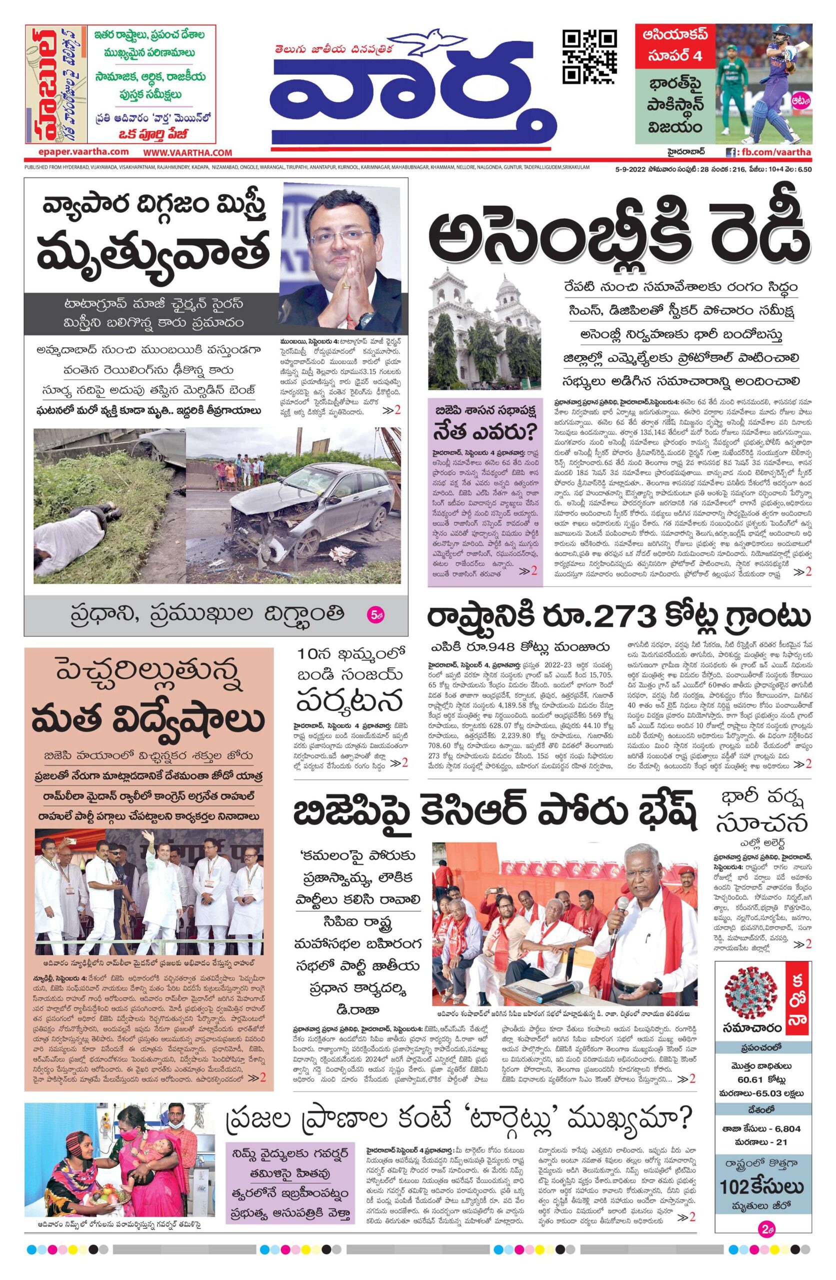 Mahaboobnagar Main - 05 Sep 2022