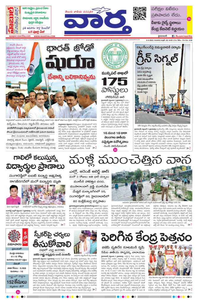 Mahaboobnagar Main - 08 Sep 2022
