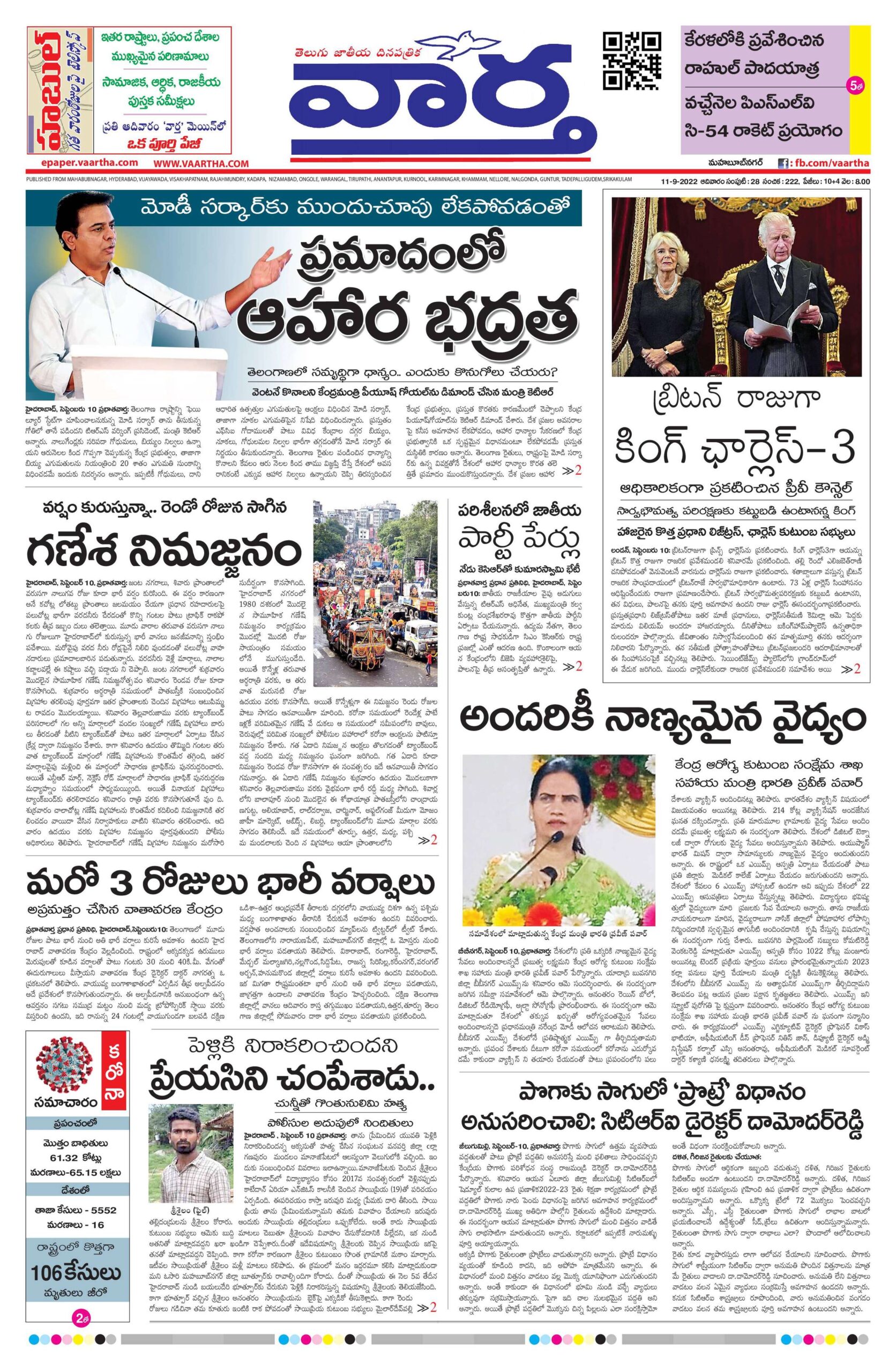 Mahaboobnagar Main - 11 Sep 2022