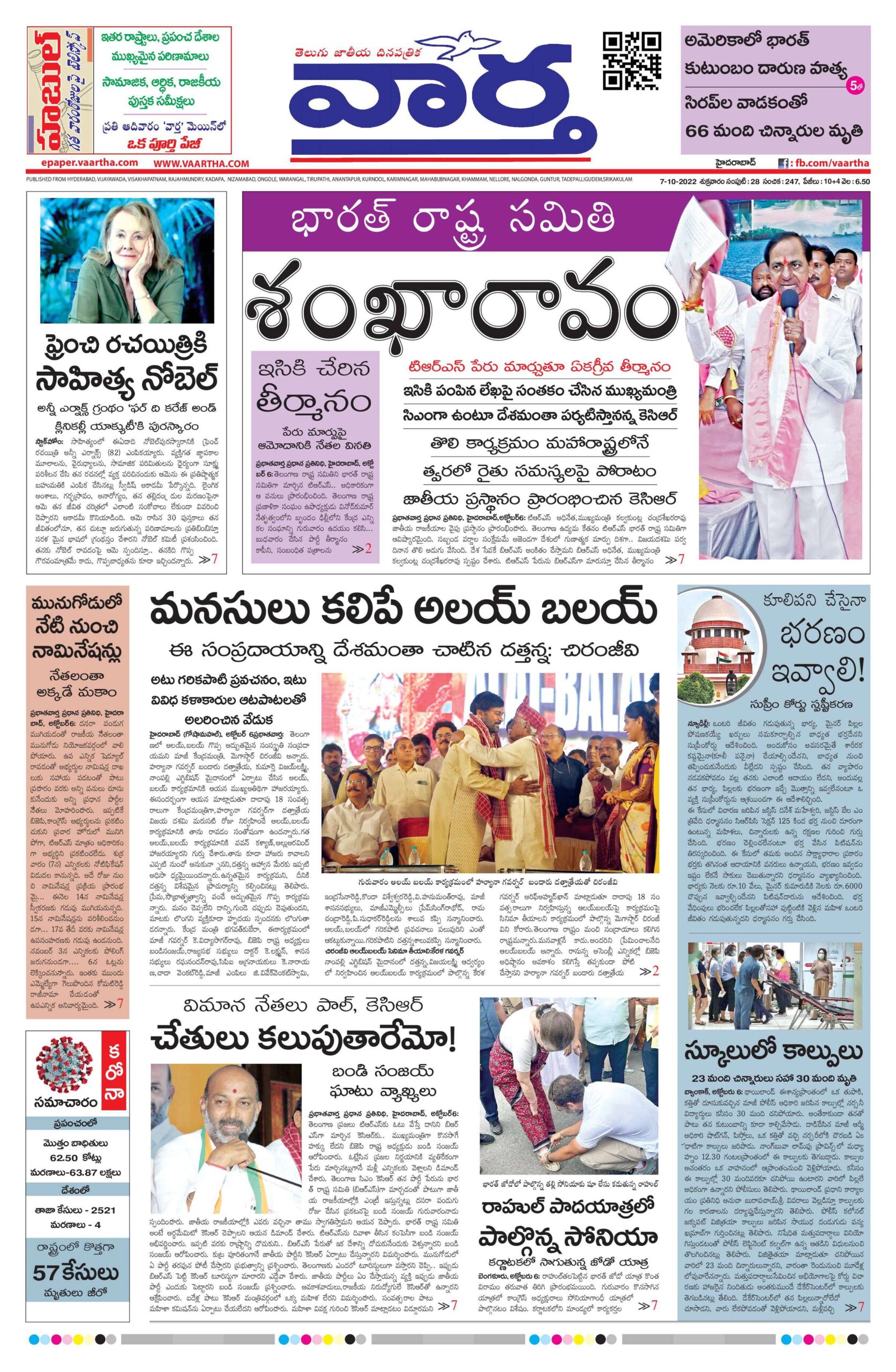 Mahaboobnagar Main - 07 Oct 2022