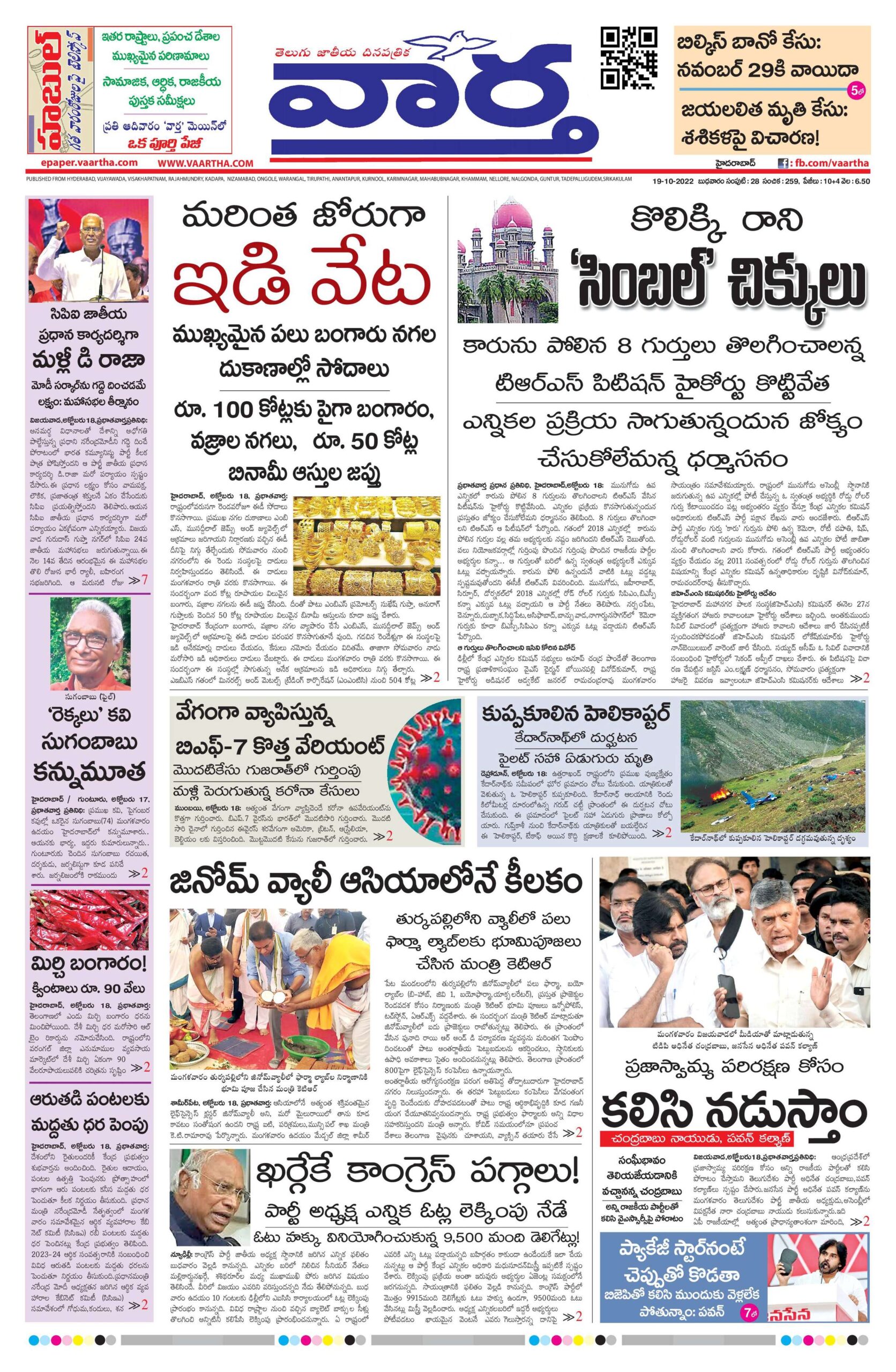 Mahaboobnagar Main - 19 Oct 2022