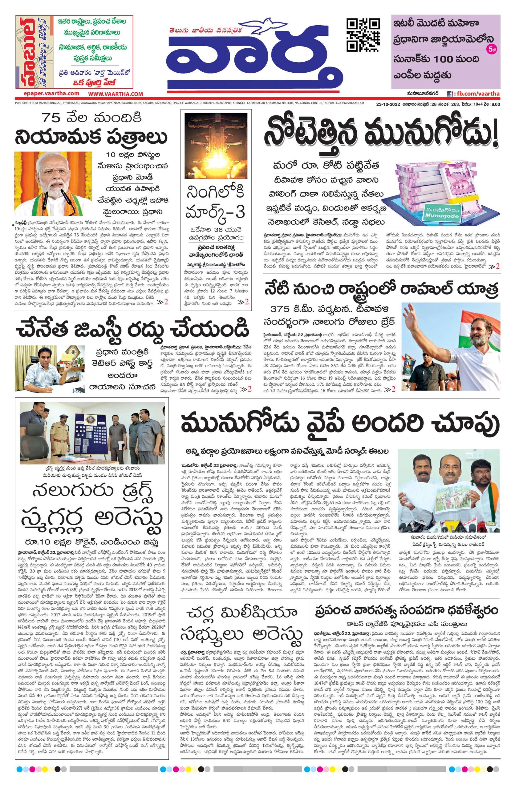 Mahaboobnagar Main - 23 Oct 2022