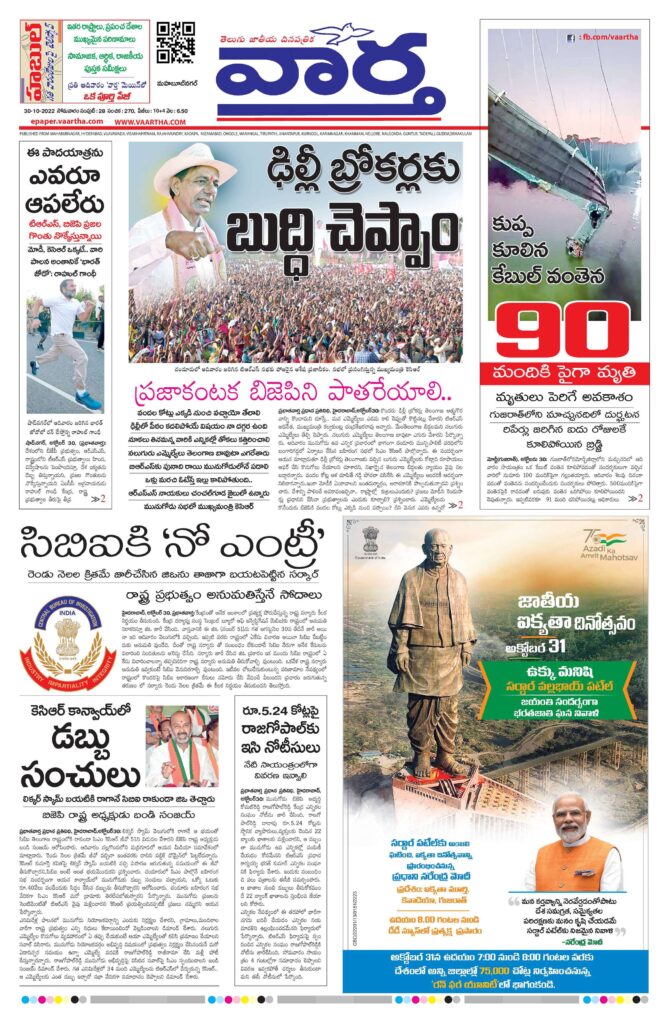 Mahaboobnagar Main - 31 Oct 2022