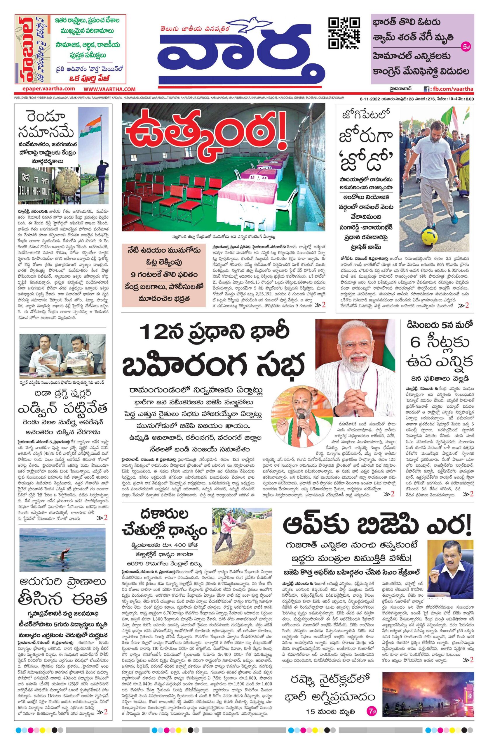 Mahaboobnagar Main - 06 Nov 2022