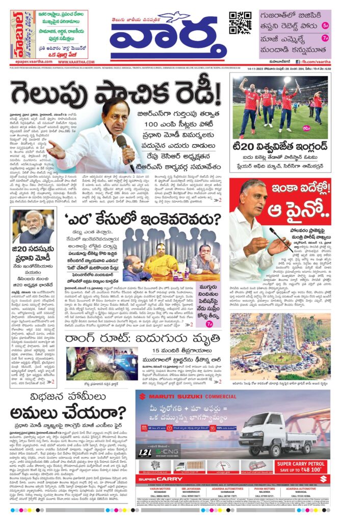 Mahaboobnagar Main - 14 Nov 2022