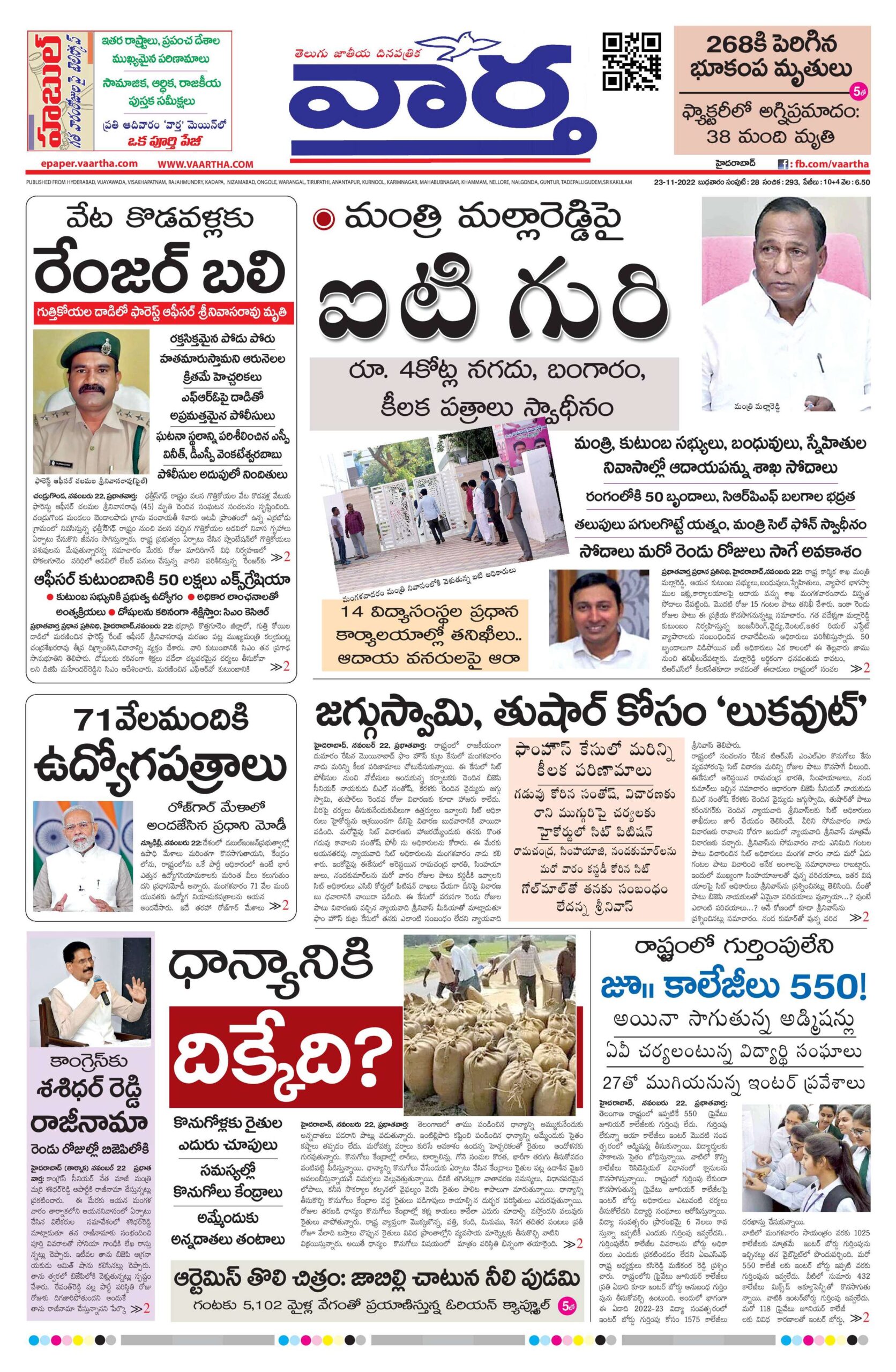 Mahaboobnagar Main - 23 Nov 2022