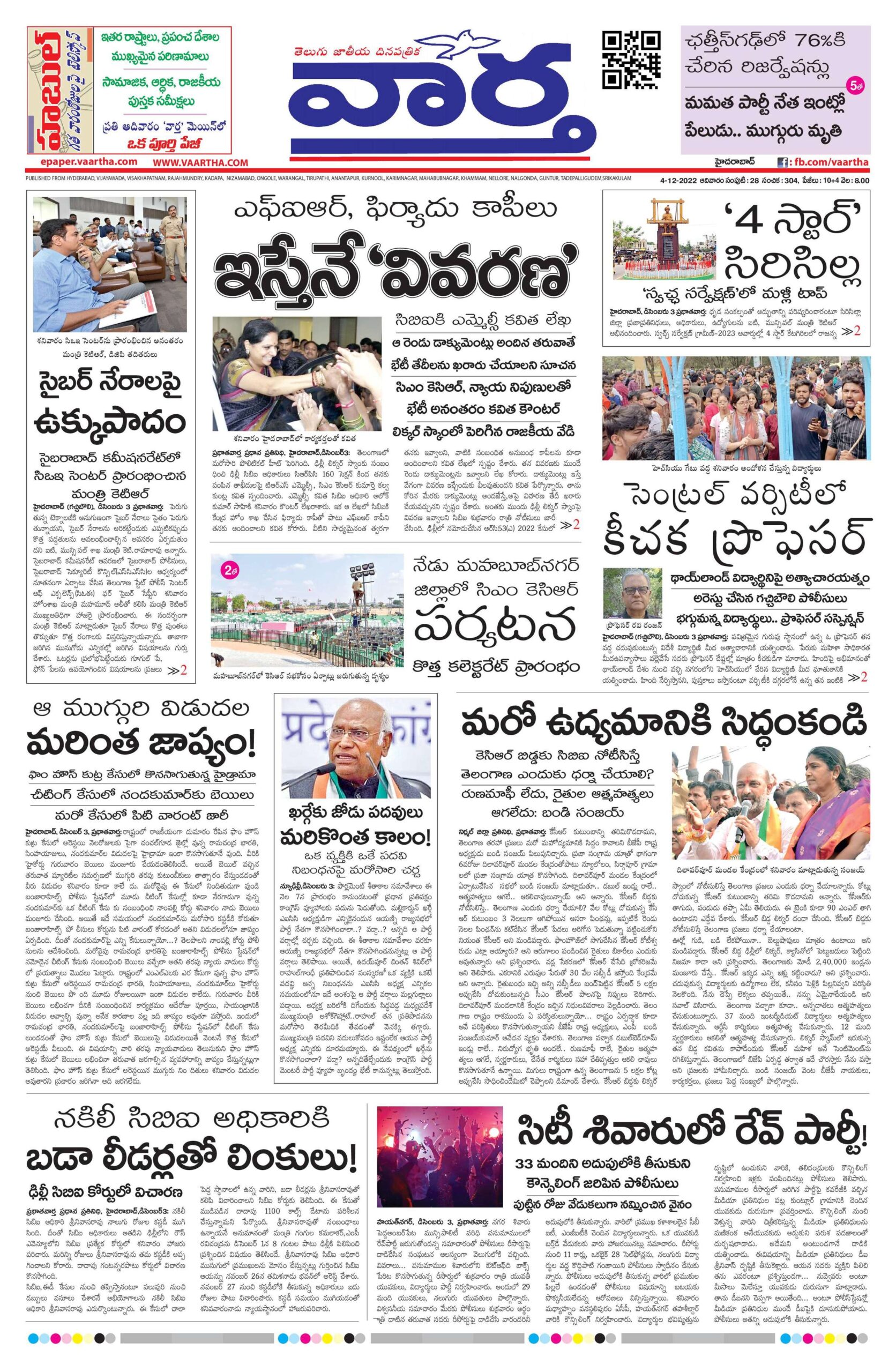Mahaboobnagar Main - 04 Dec 2022
