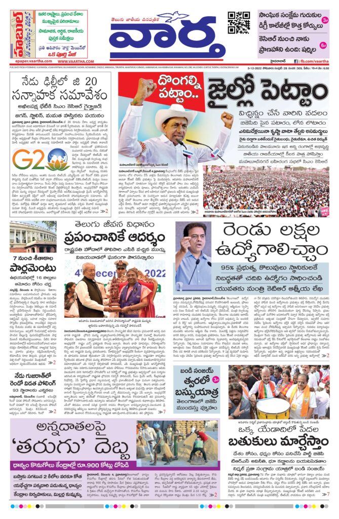Mahaboobnagar Main - 05 Dec 2022