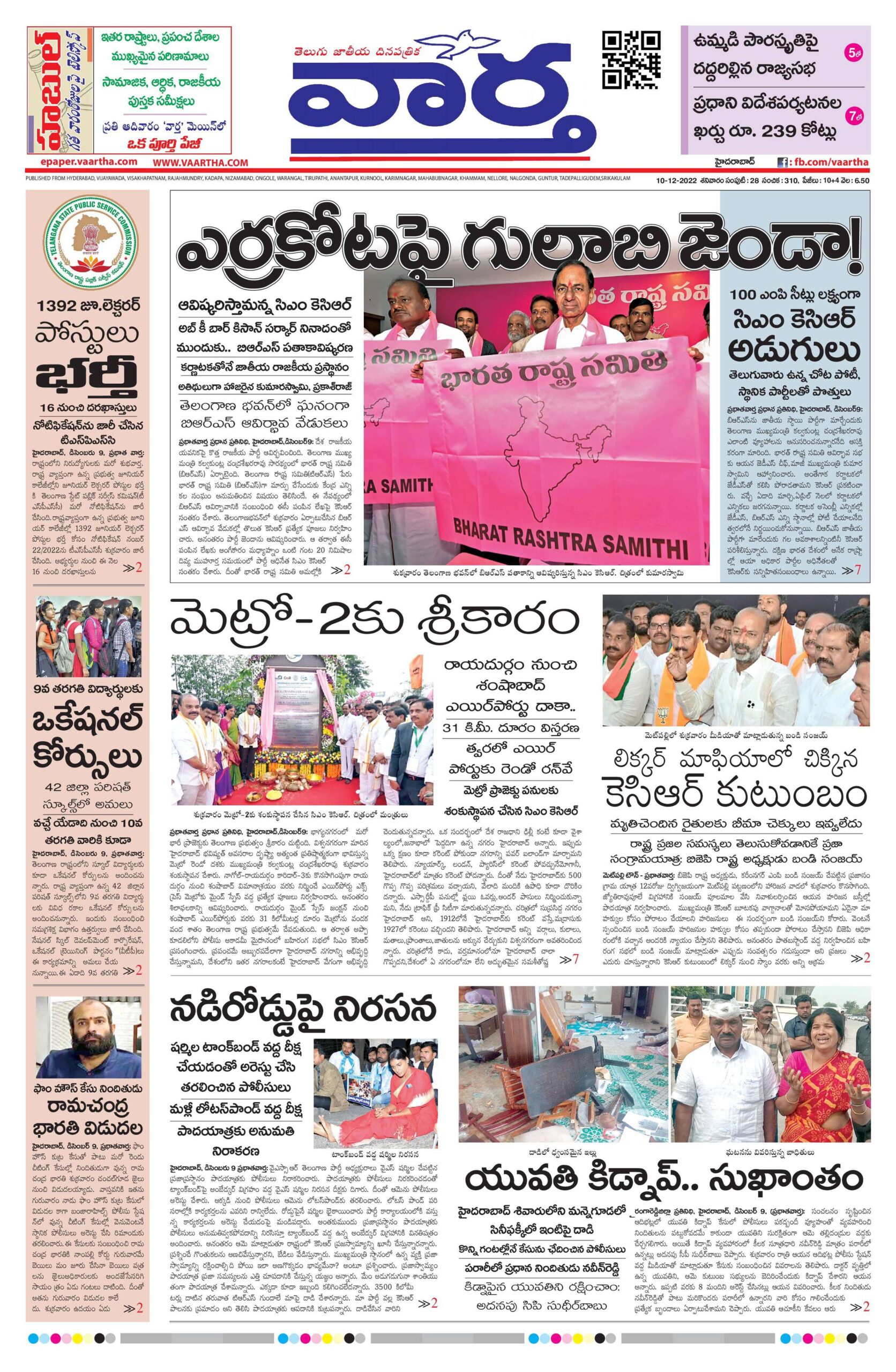 Mahaboobnagar Main - 10 Dec 2022