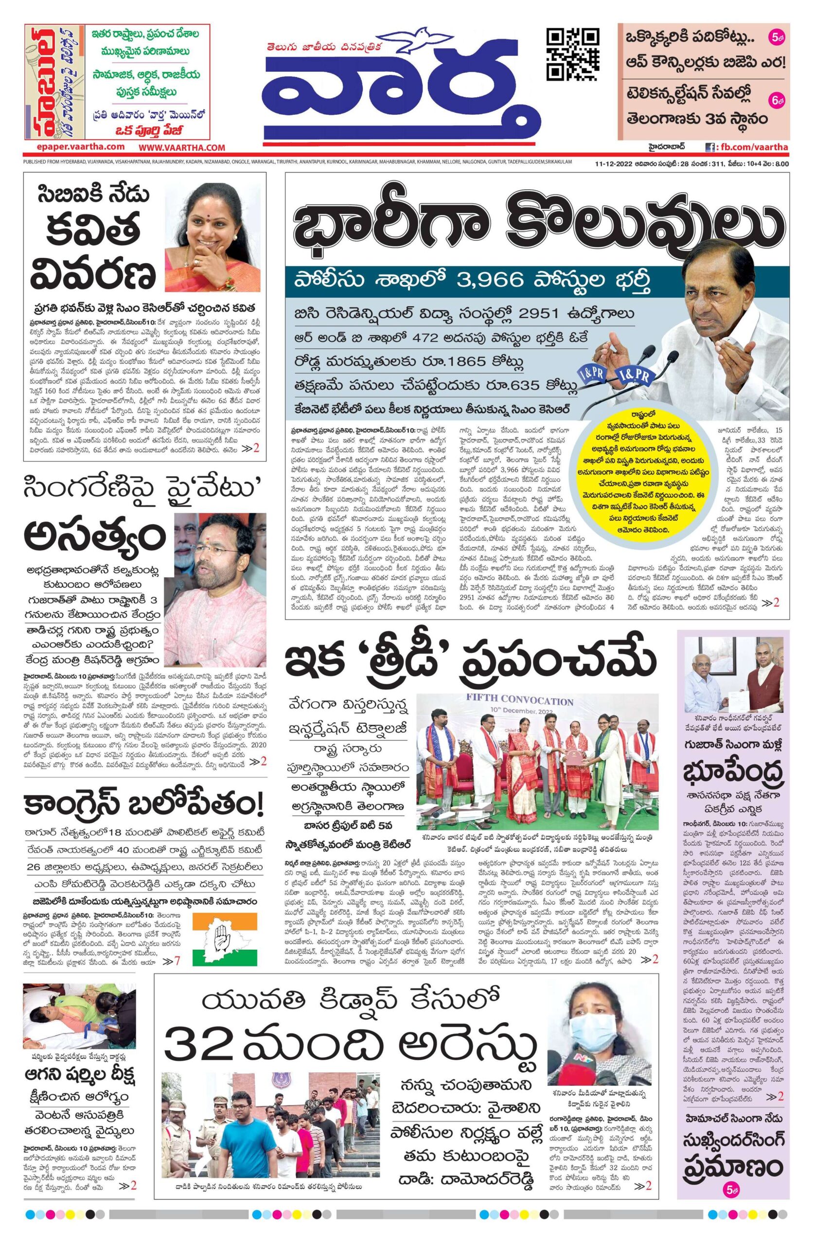 Mahaboobnagar Main - 11 Dec 2022