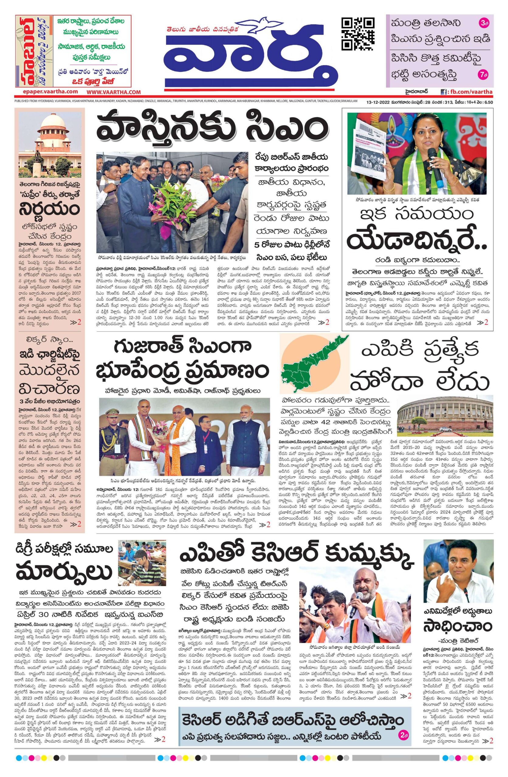 Mahaboobnagar Main - 13 Dec 2022