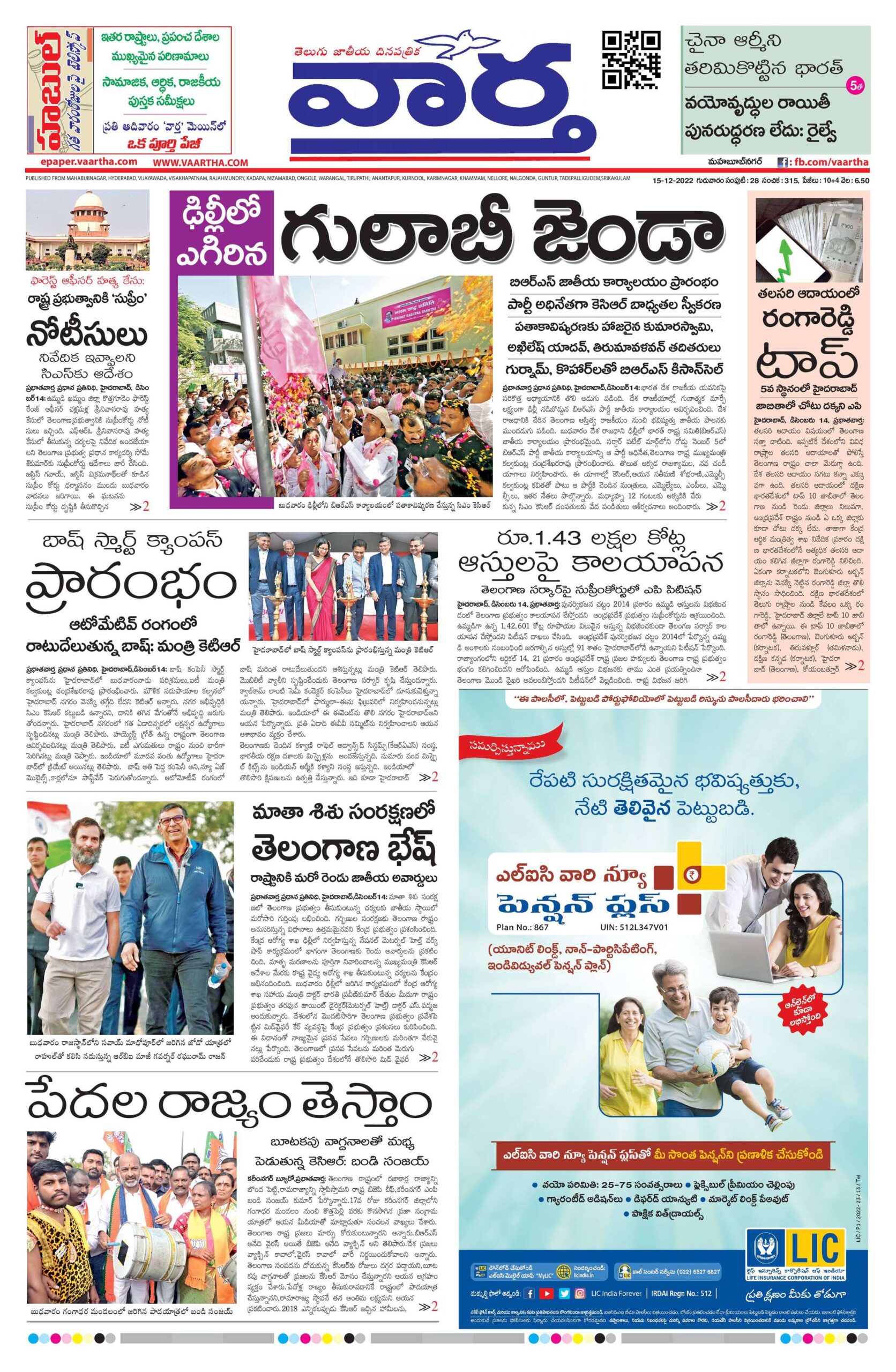 Mahaboobnagar Main - 15 Dec 2022