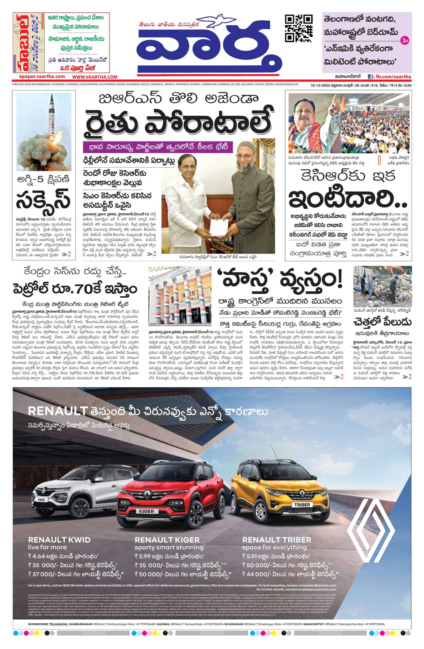 Mahaboobnagar Main - 16 Dec 2022