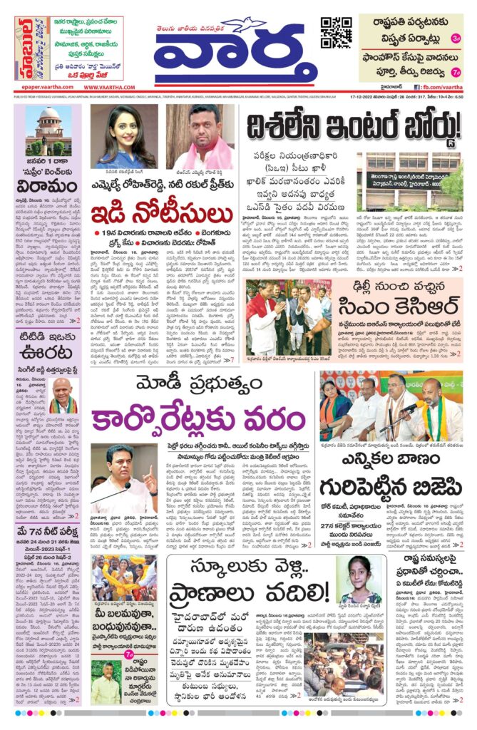 Mahaboobnagar Main - 17 Dec 2022