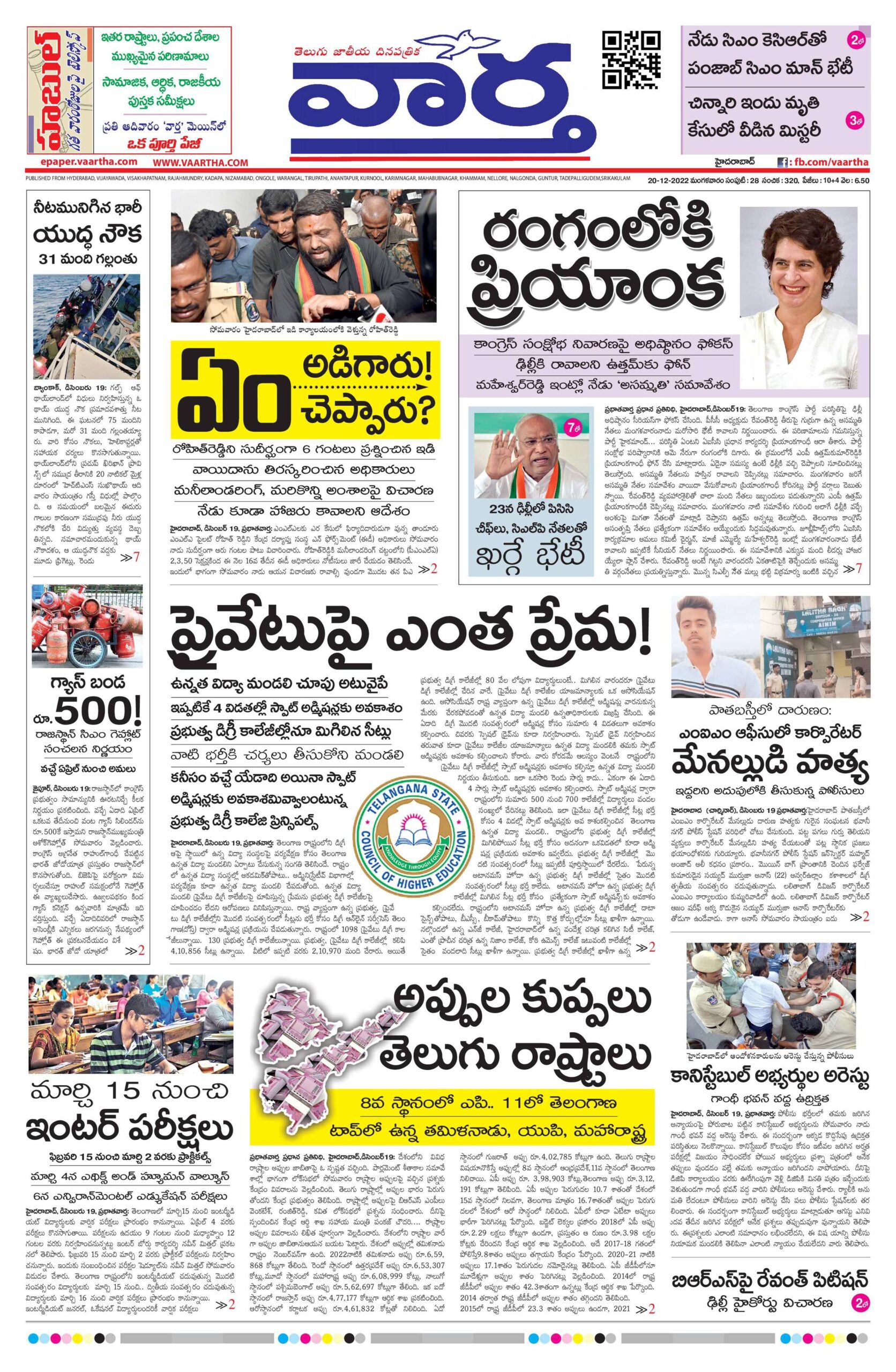 Mahaboobnagar Main - 20 Dec 2022