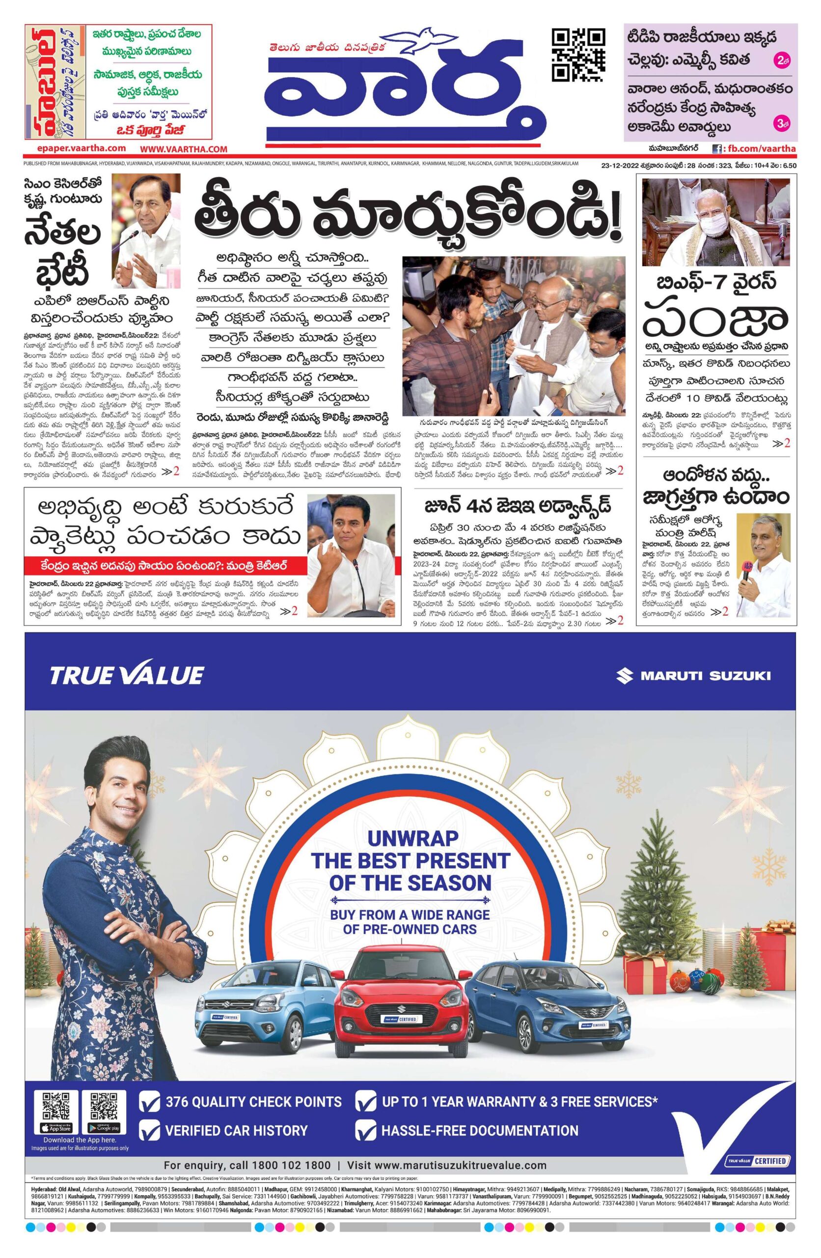 Mahaboobnagar Main - 23 Dec 2022