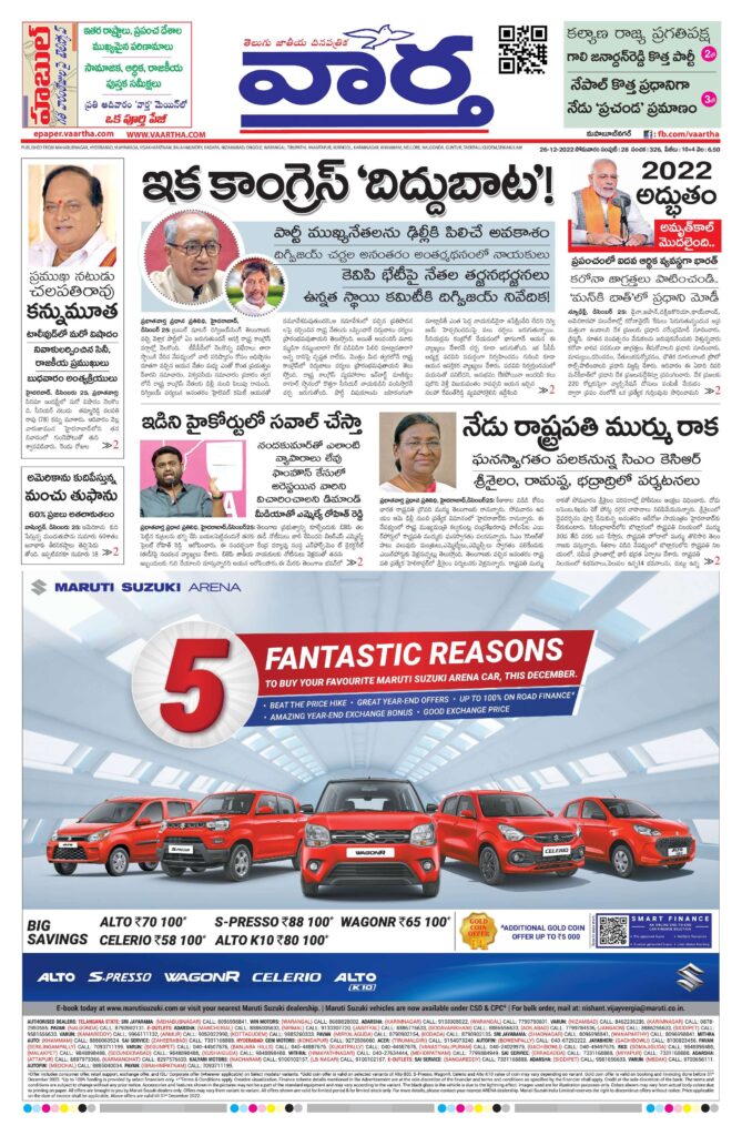 Mahaboobnagar Main - 26 Dec 2022