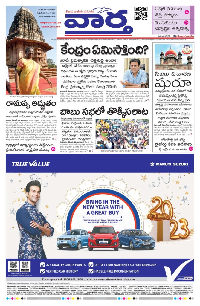 Mahaboobnagar Main - 29 Dec 2022