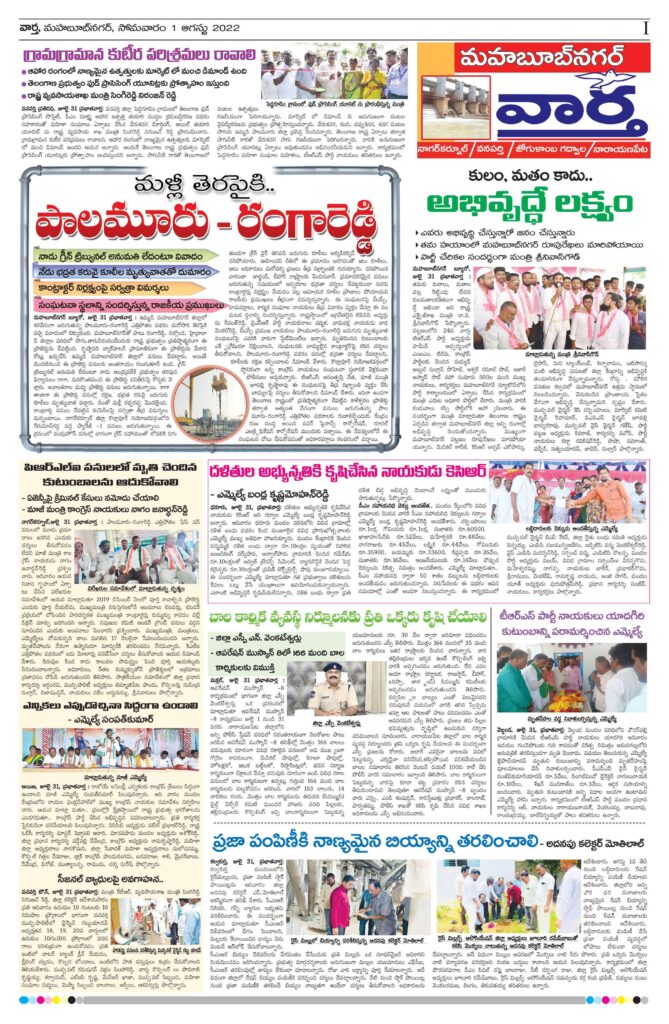 Mahaboobnagar Tab - 01 Aug 2022
