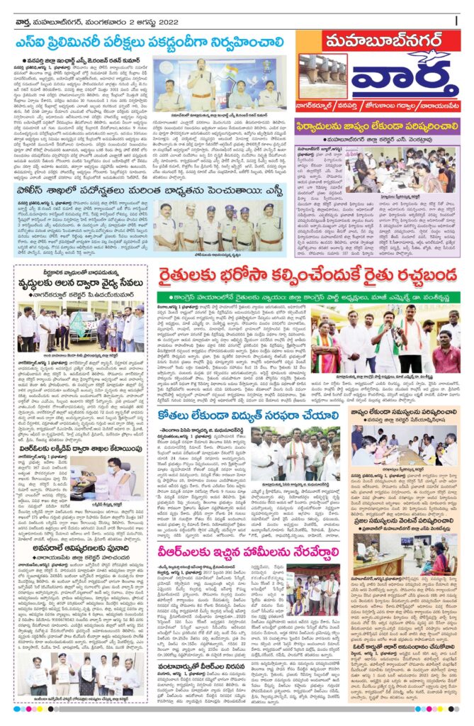 Mahaboobnagar Tab - 02 Aug 2022