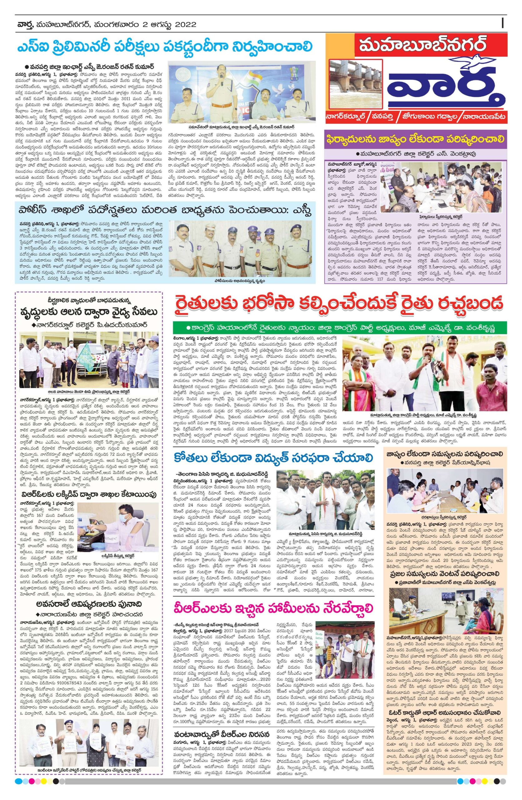 Mahaboobnagar Tab - 02 Aug 2022