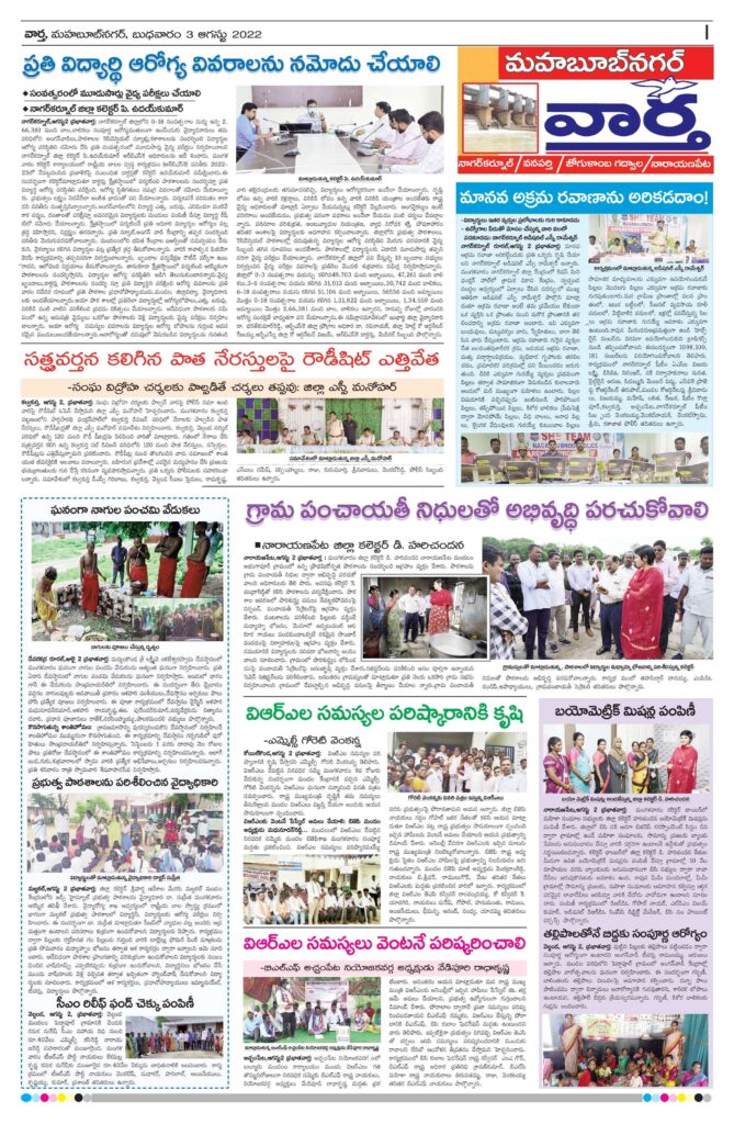 Mahaboobnagar Tab - 03 Aug 2022