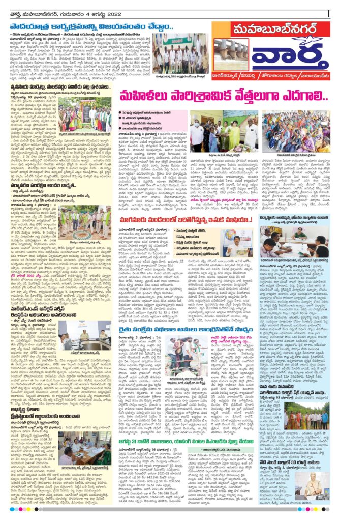 Mahaboobnagar Tab - 04 Aug 2022