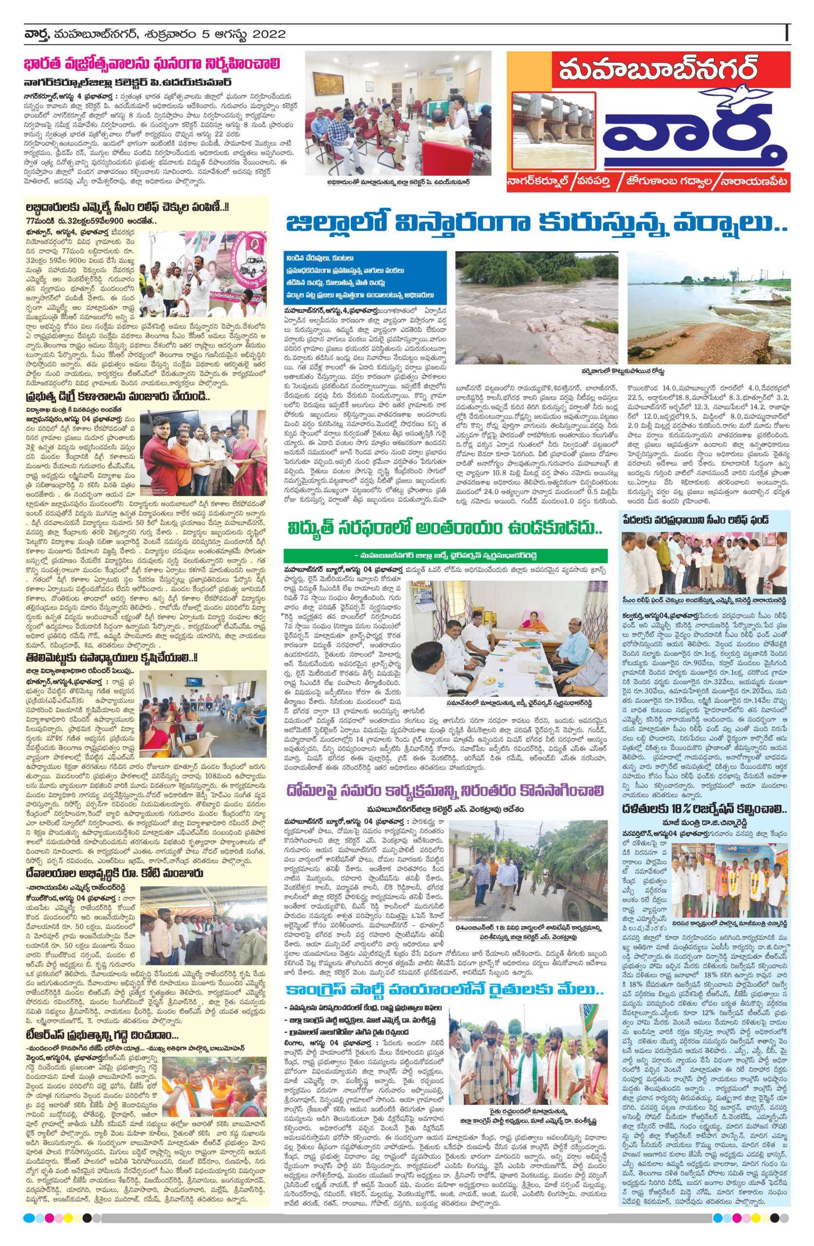 Mahaboobnagar Tab - 05 Aug 2022