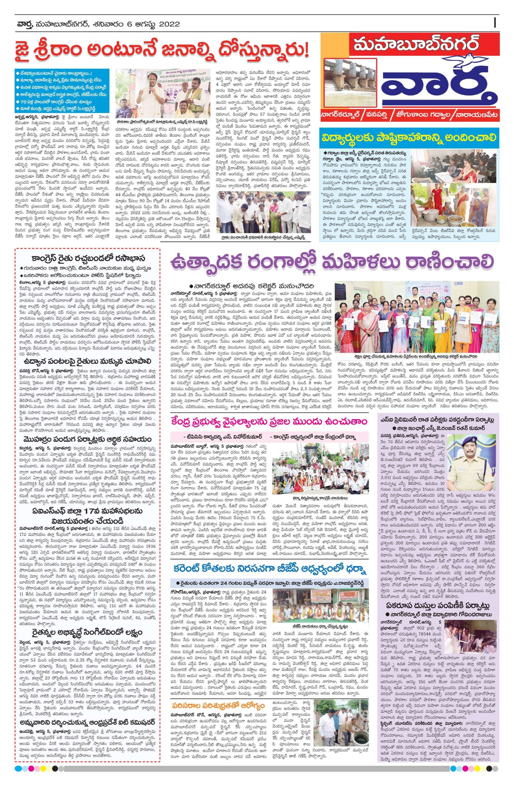 Mahaboobnagar Tab - 06 Aug 2022