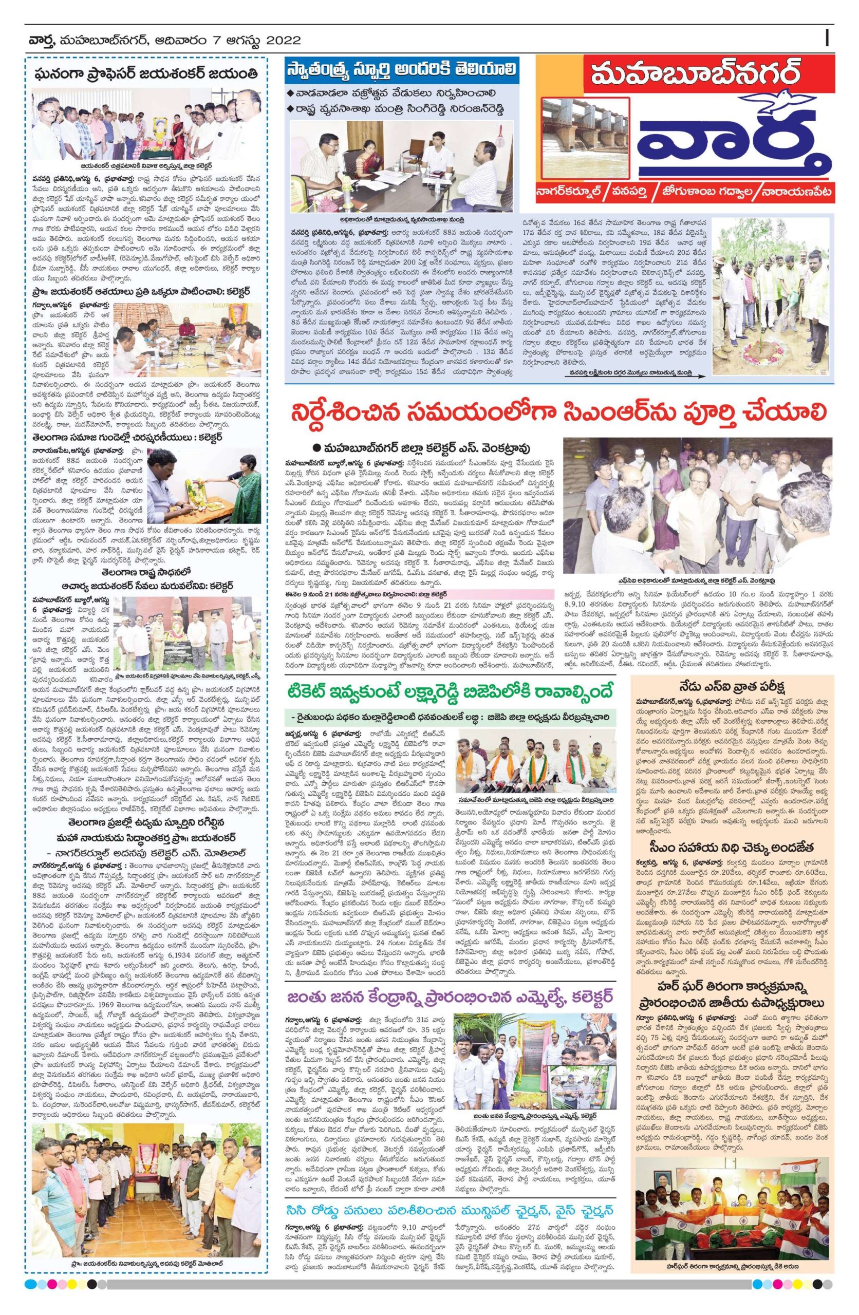Mahaboobnagar Tab - 07 Aug 2022