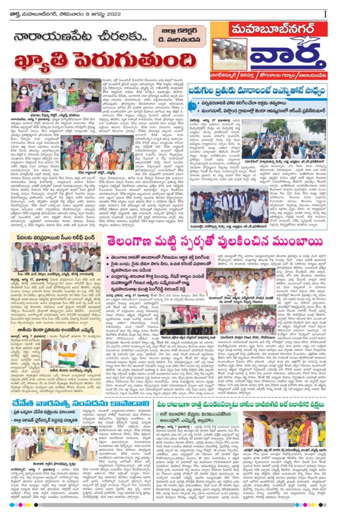 Mahaboobnagar Tab - 08 Aug 2022