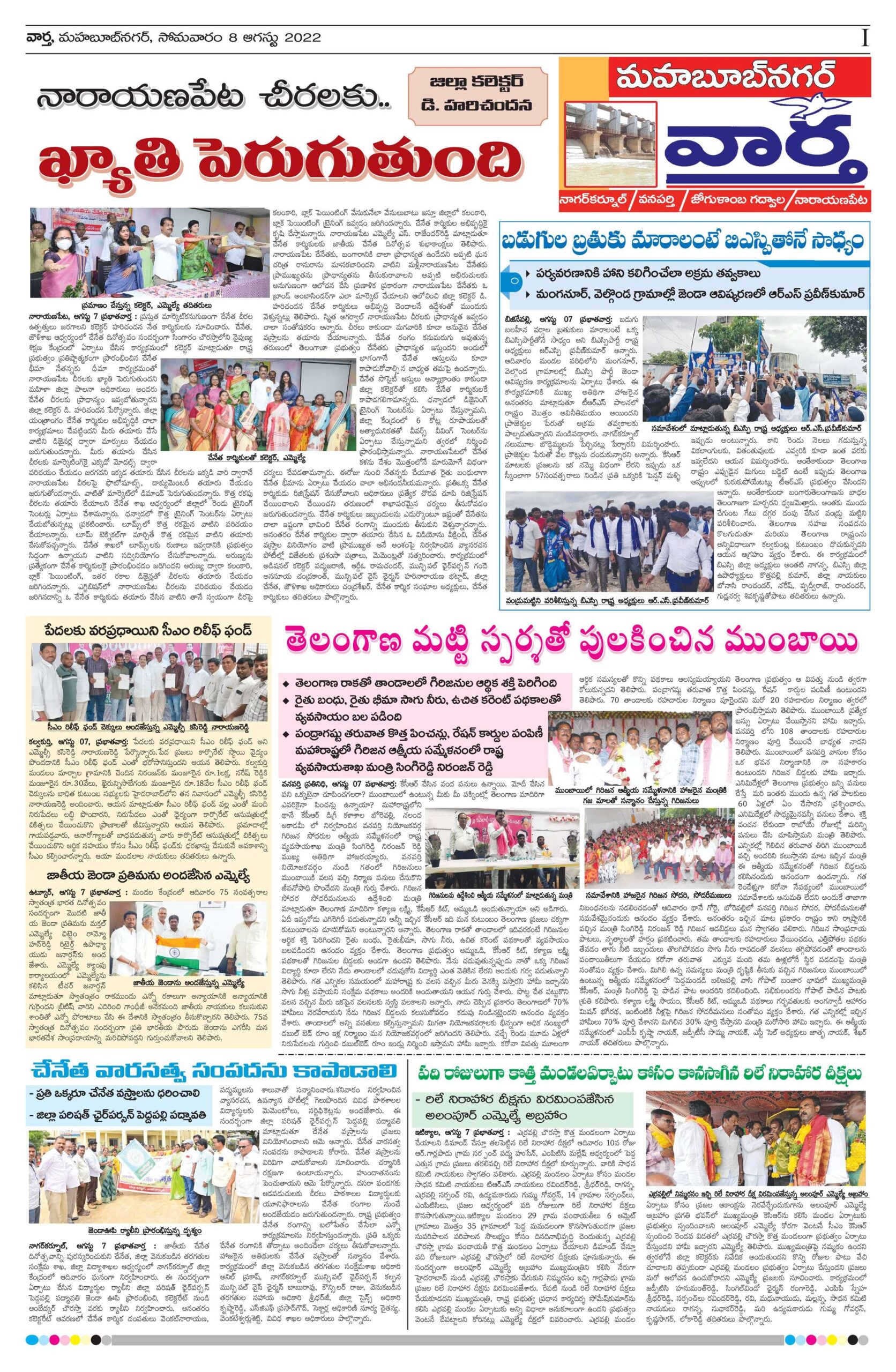 Mahaboobnagar Tab - 08 Aug 2022