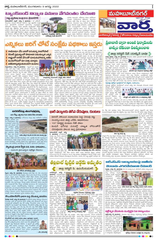 Mahaboobnagar Tab - 09 Aug 2022