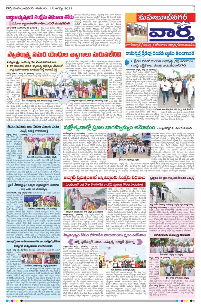 Mahaboobnagar Tab - 12 Aug 2022