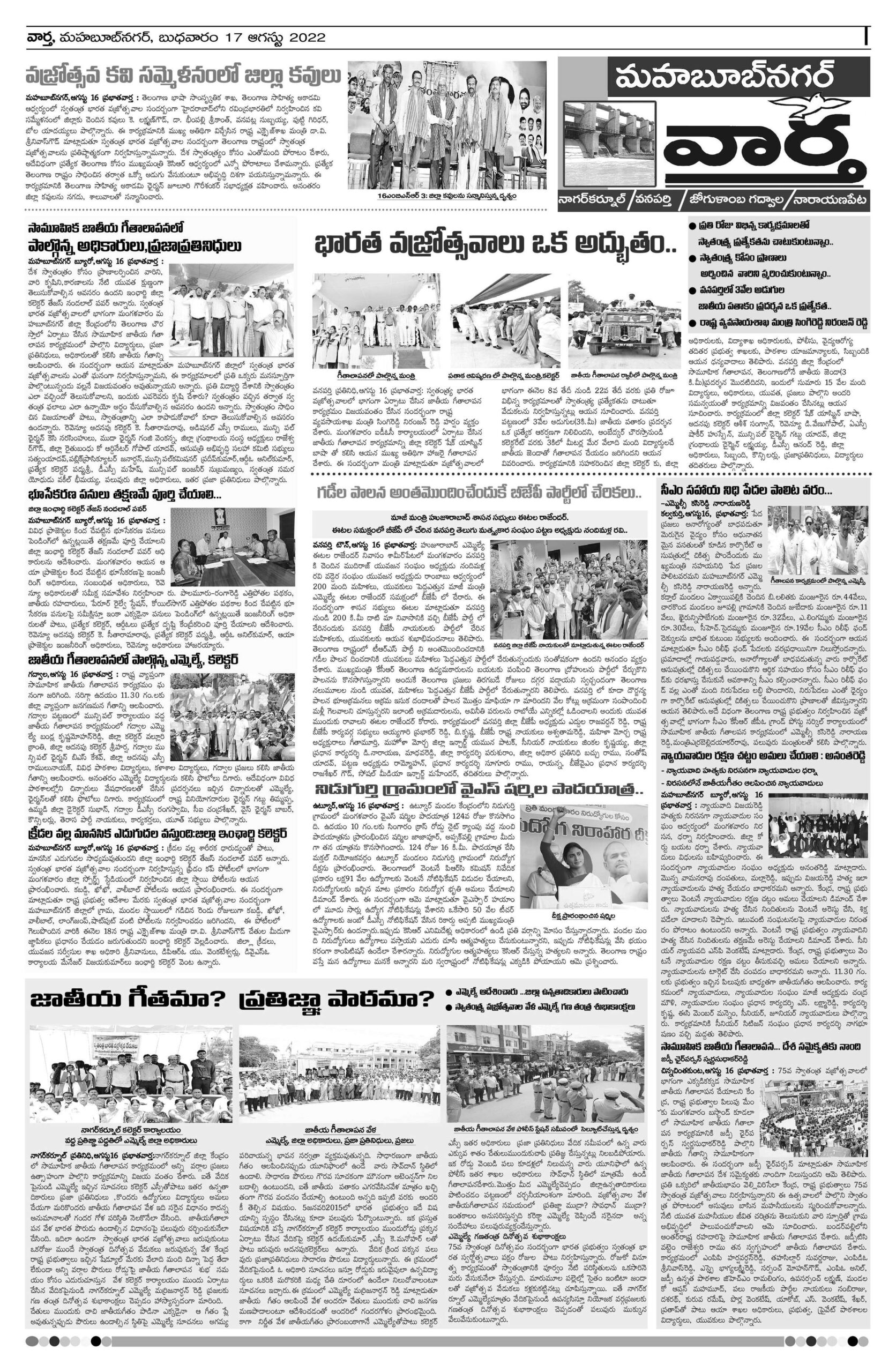 Mahaboobnagar Tab - 17 Aug 2022