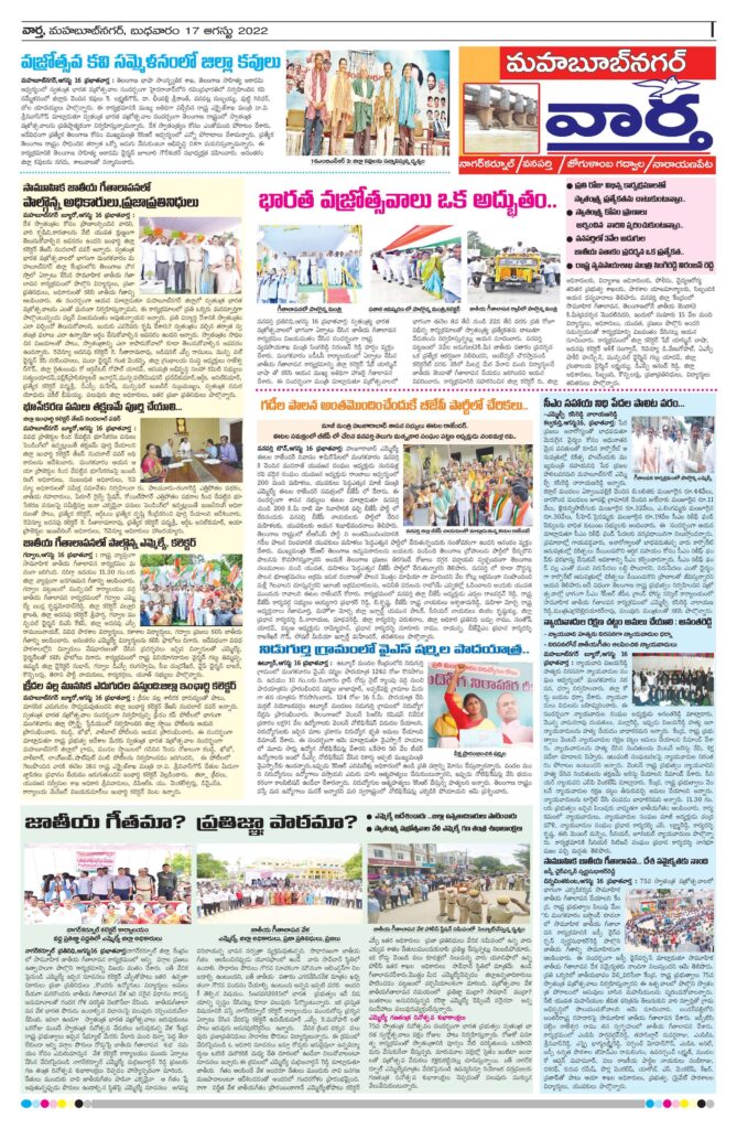 Mahaboobnagar Tab - 18 Aug 2022