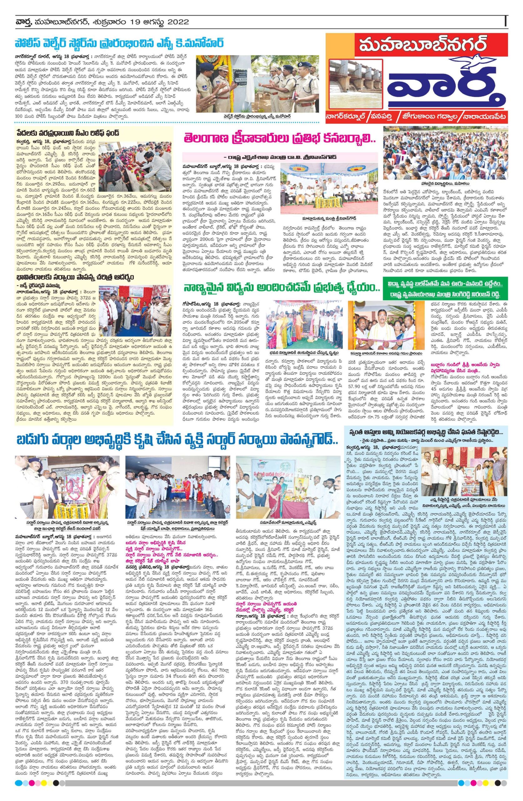 Mahaboobnagar Tab - 19 Aug 2022