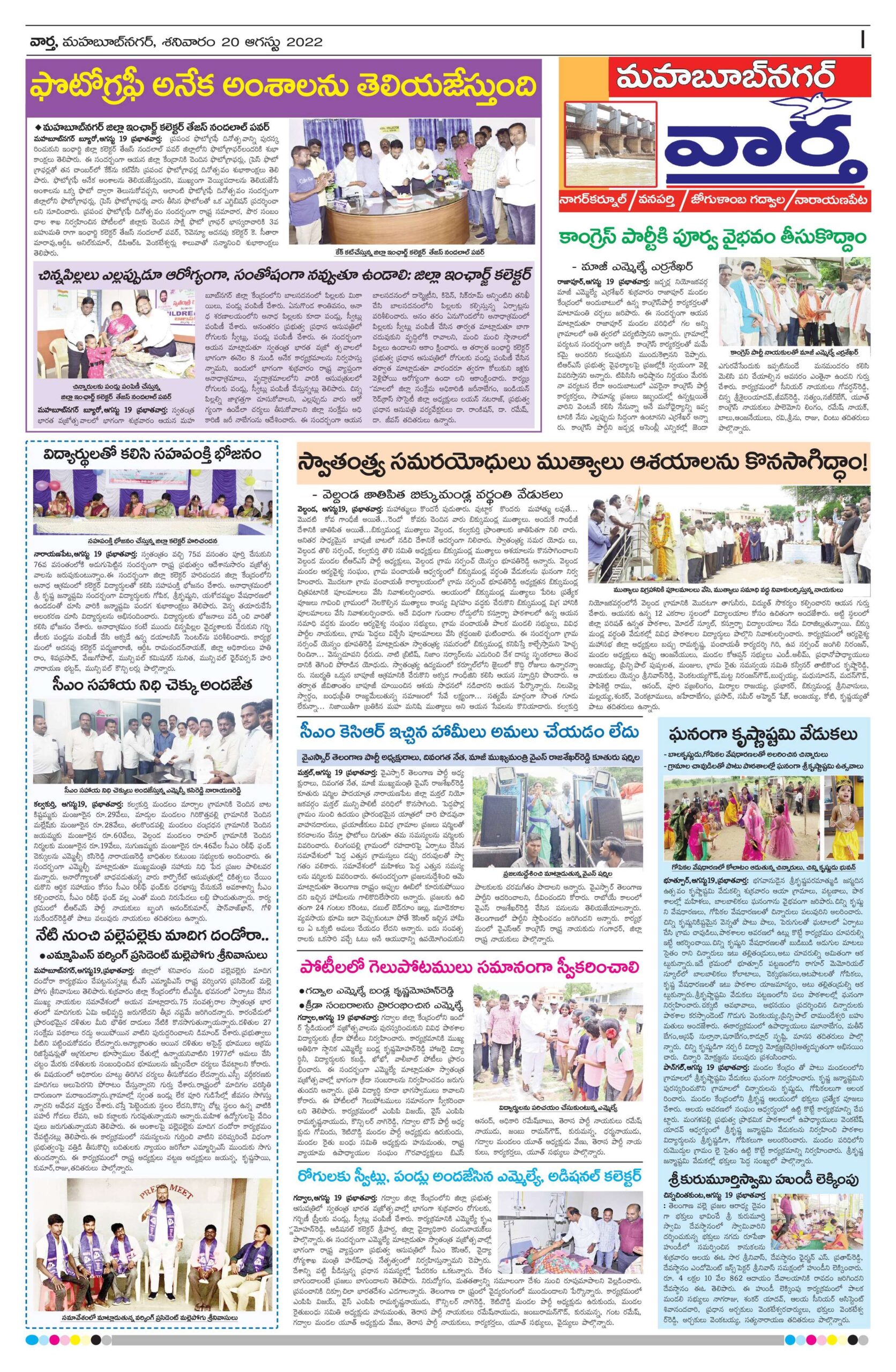 Mahaboobnagar Tab - 20 Aug 2022