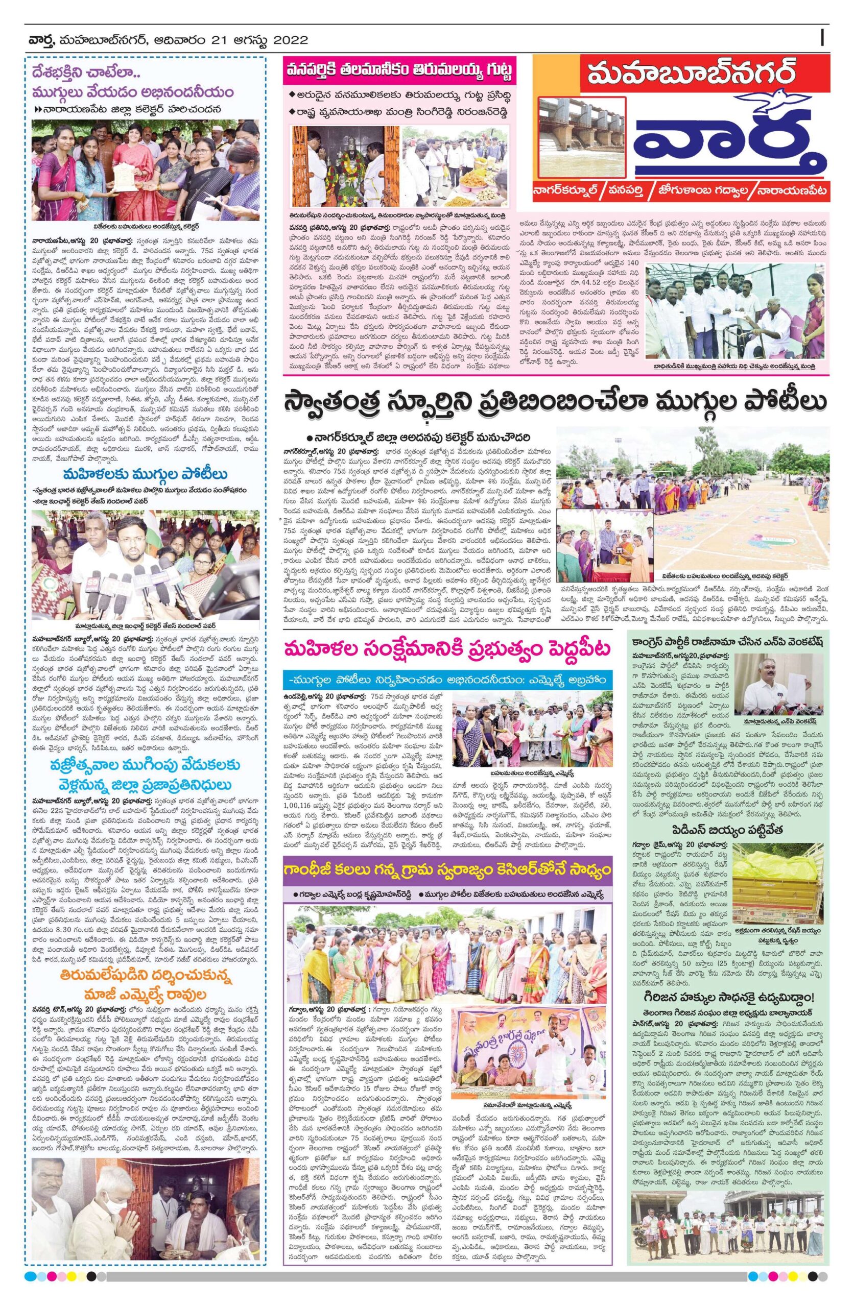 Mahaboobnagar Tab - 21 Aug 2022