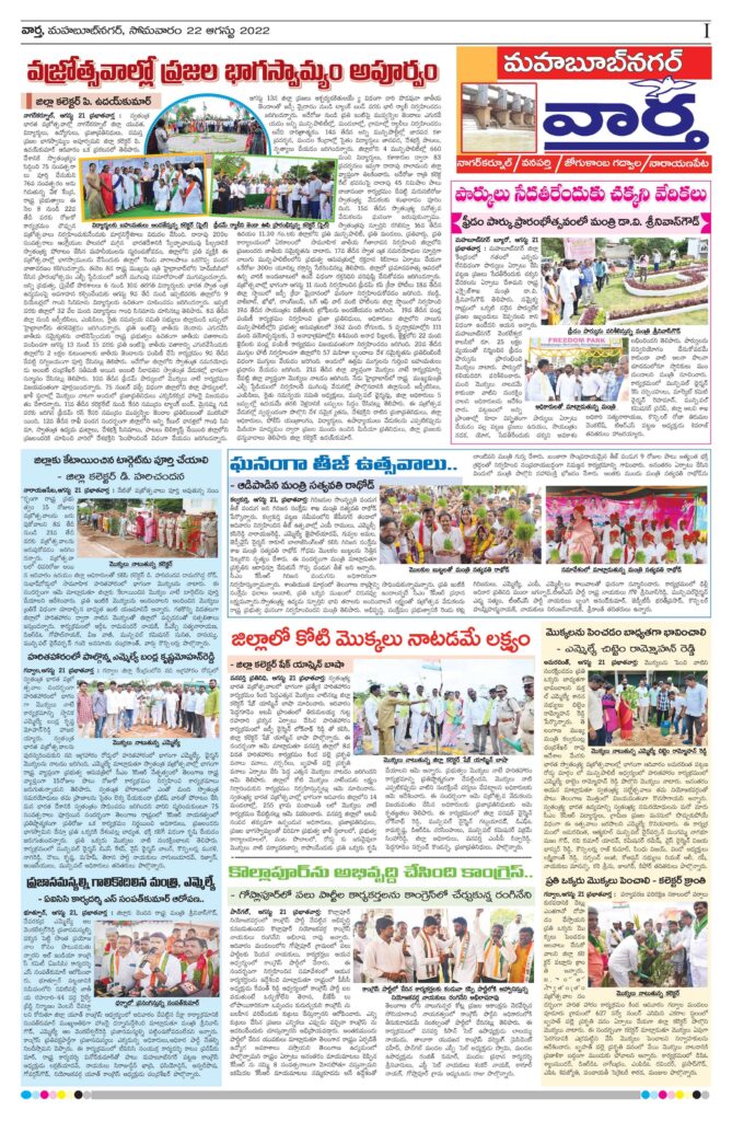 Mahaboobnagar Tab - 22 Aug 2022