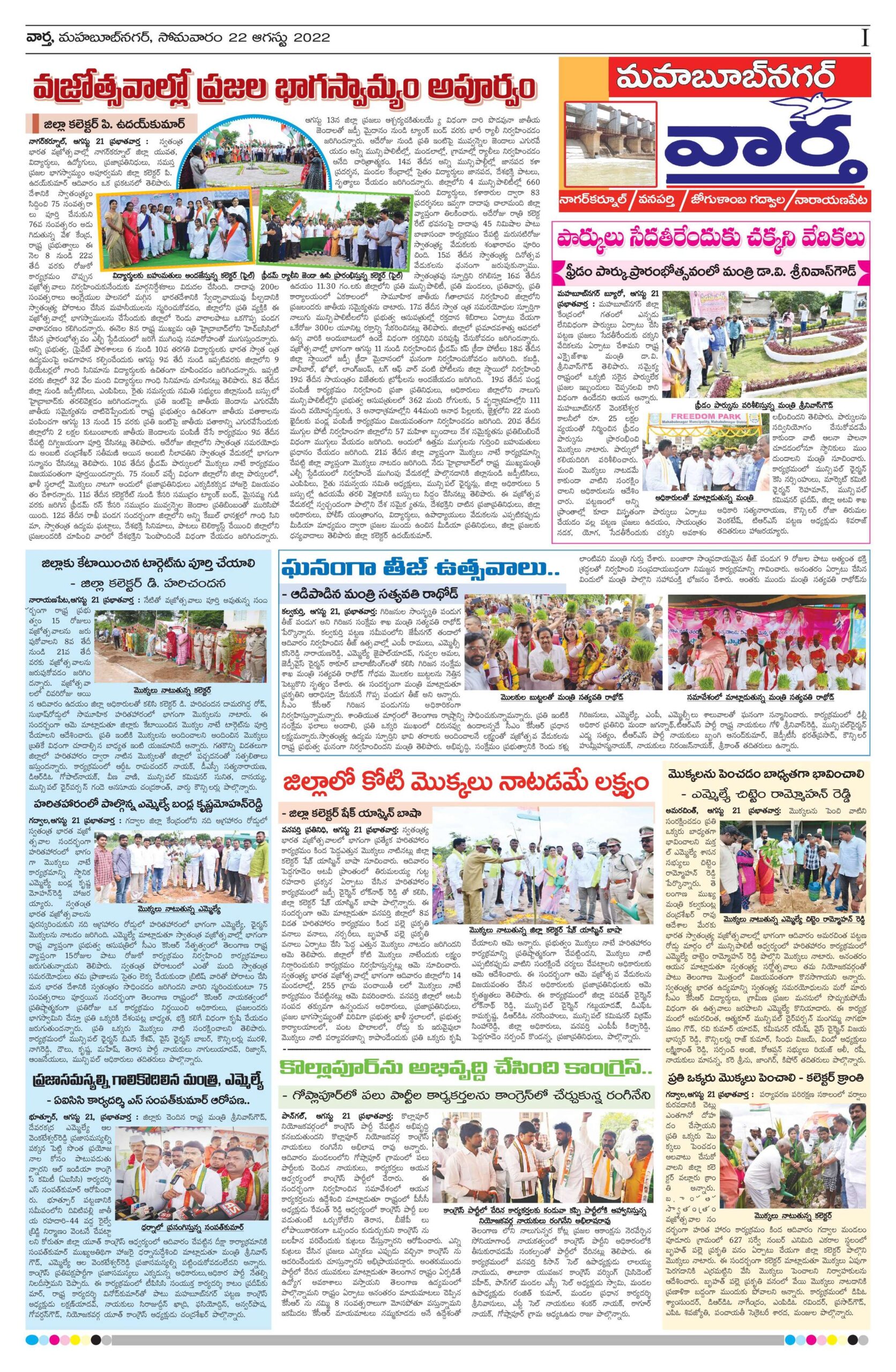 Mahaboobnagar Tab - 22 Aug 2022