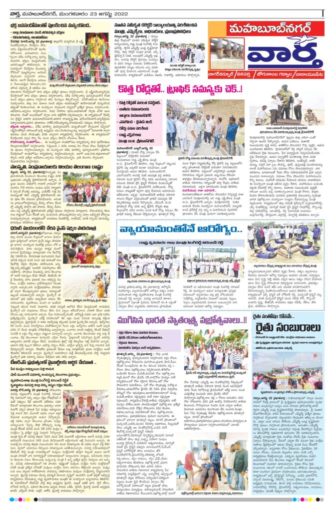 Mahaboobnagar Tab - 23 Aug 2022
