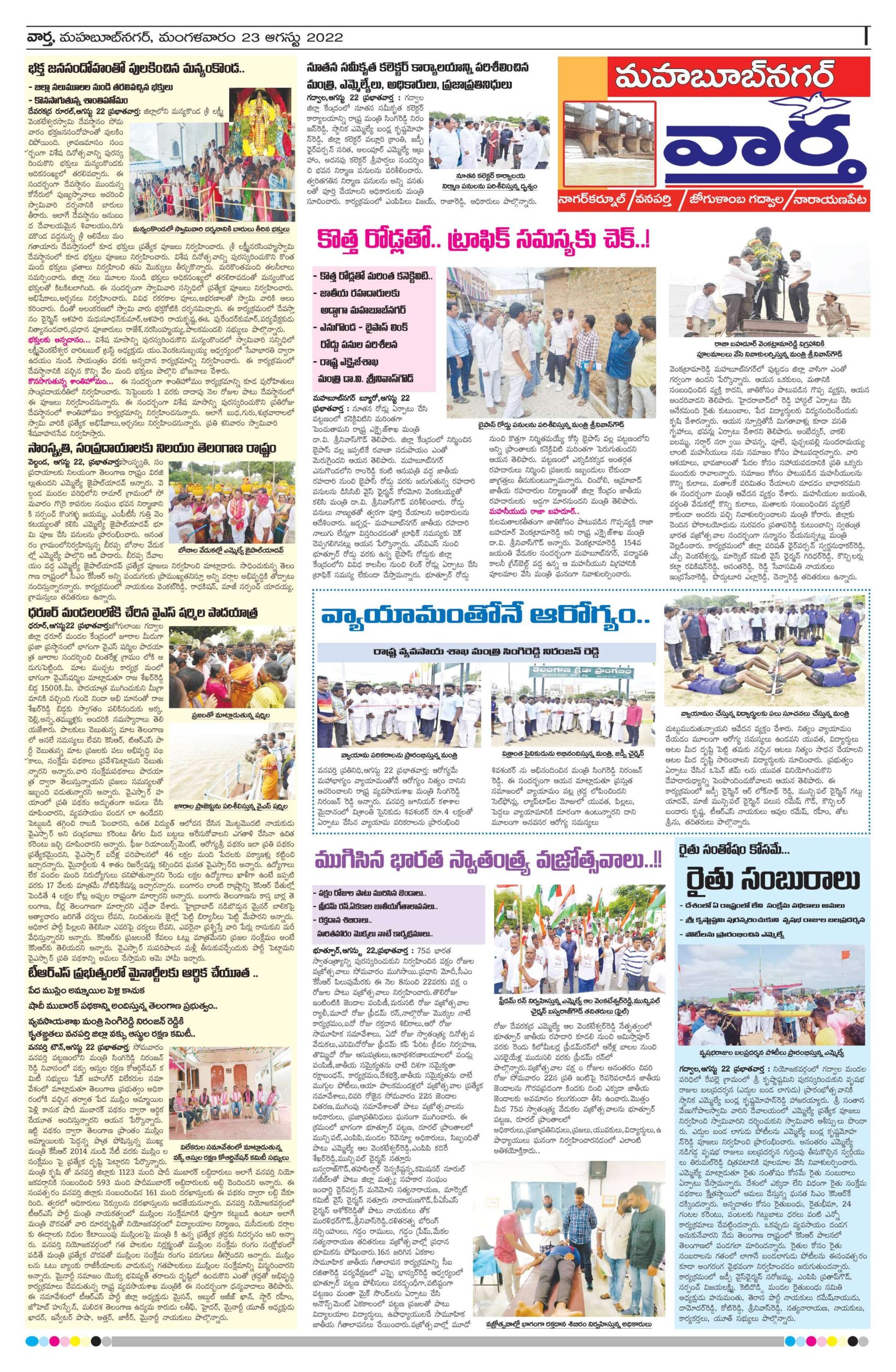 Mahaboobnagar Tab - 23 Aug 2022