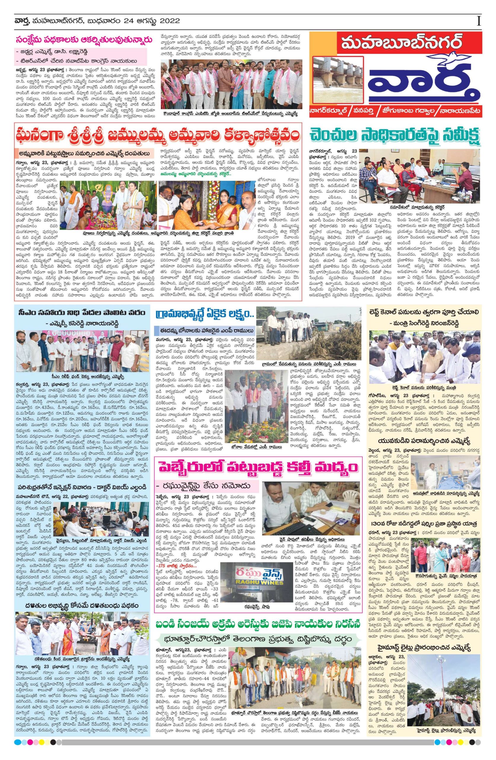 Mahaboobnagar Tab - 24 Aug 2022